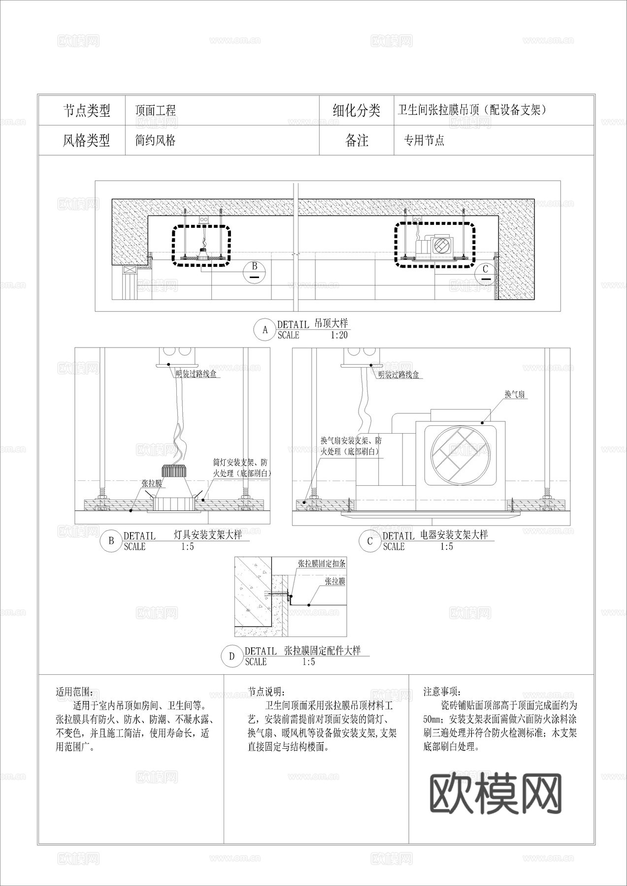 卫生间张拉膜吊顶（配设备支架）cad施工图