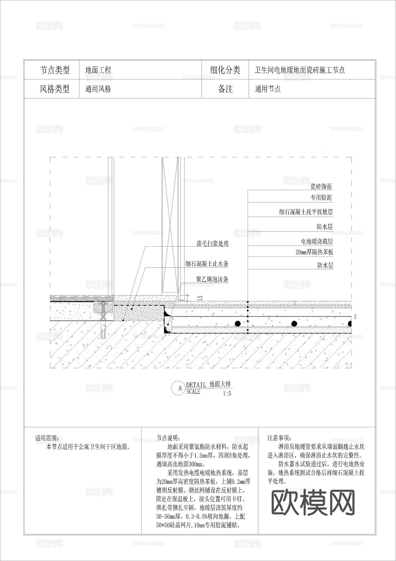 卫生间电地暖地面瓷砖施工节点cad施工图
