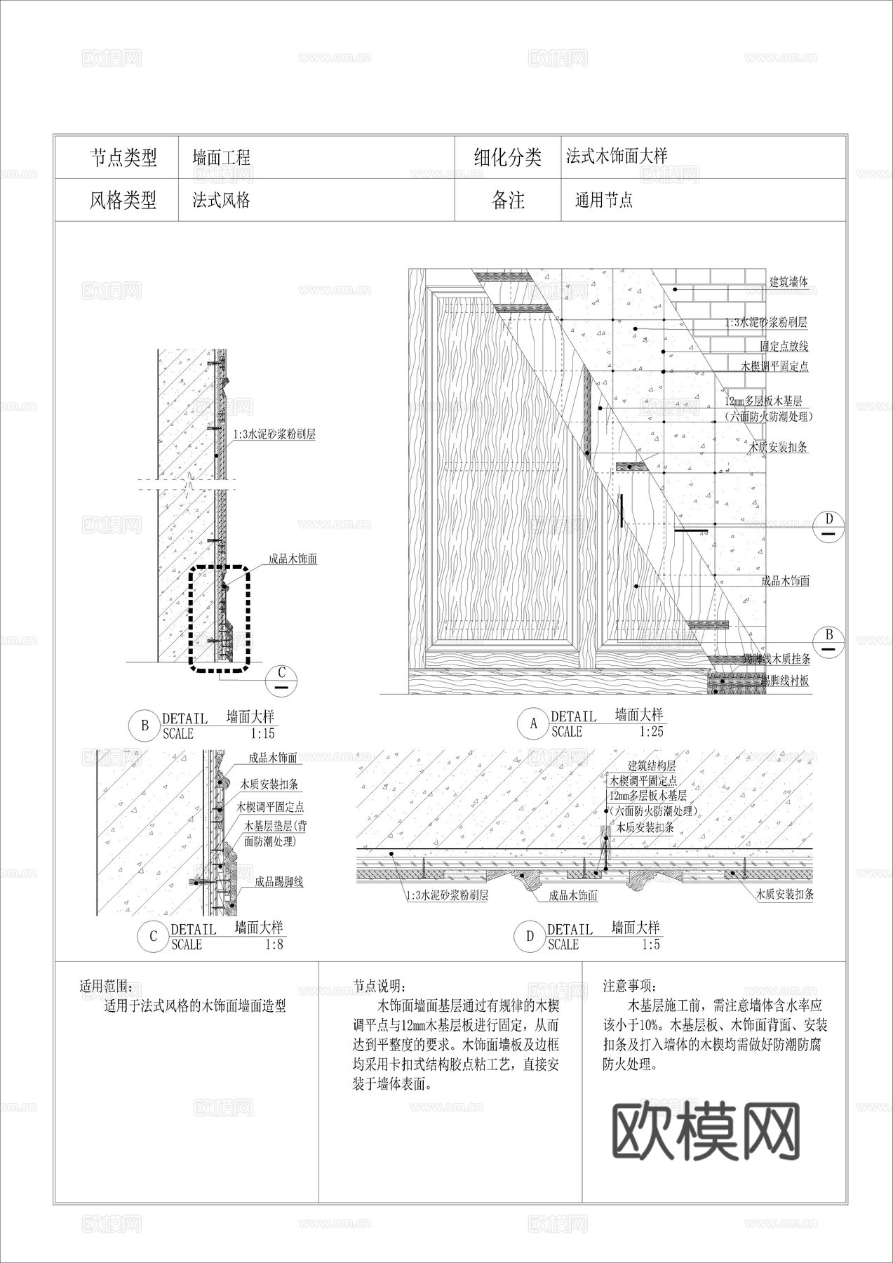 法式木饰面大样2cad施工图