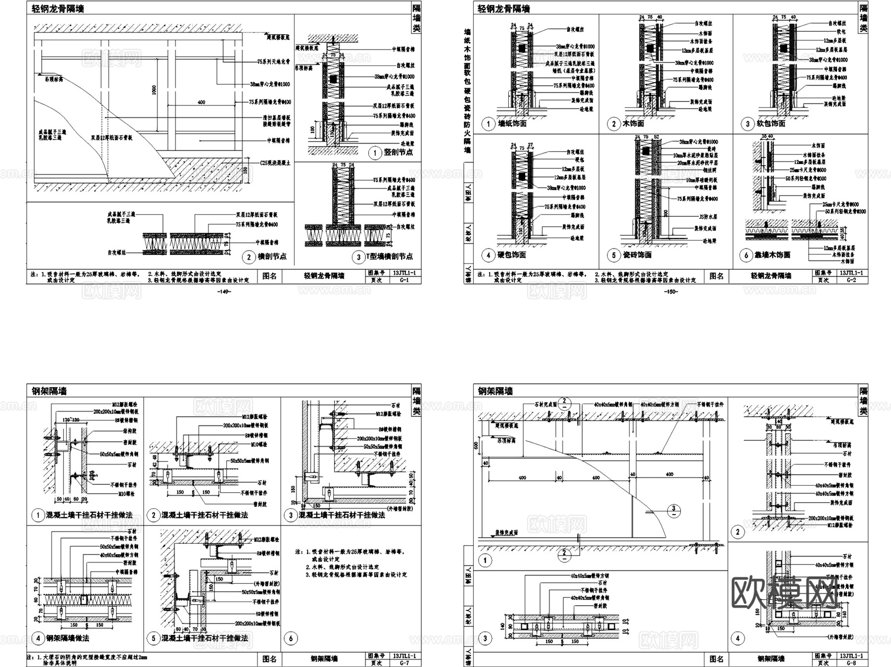金螳螂隔墙墙地相接室内装饰节点工艺做法CAD施工图集cad施工图