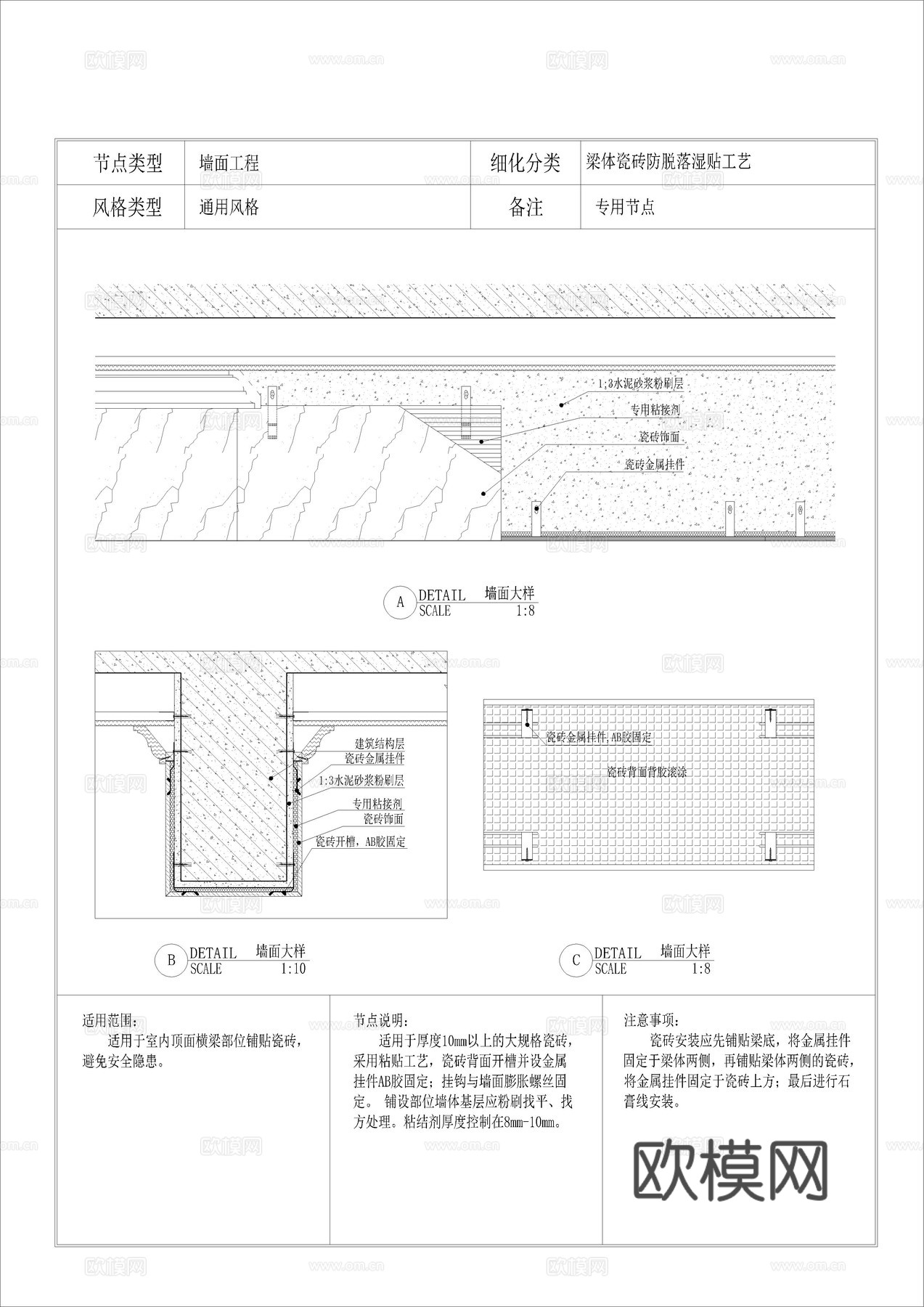 梁体瓷砖防脱落湿贴工艺cad施工图