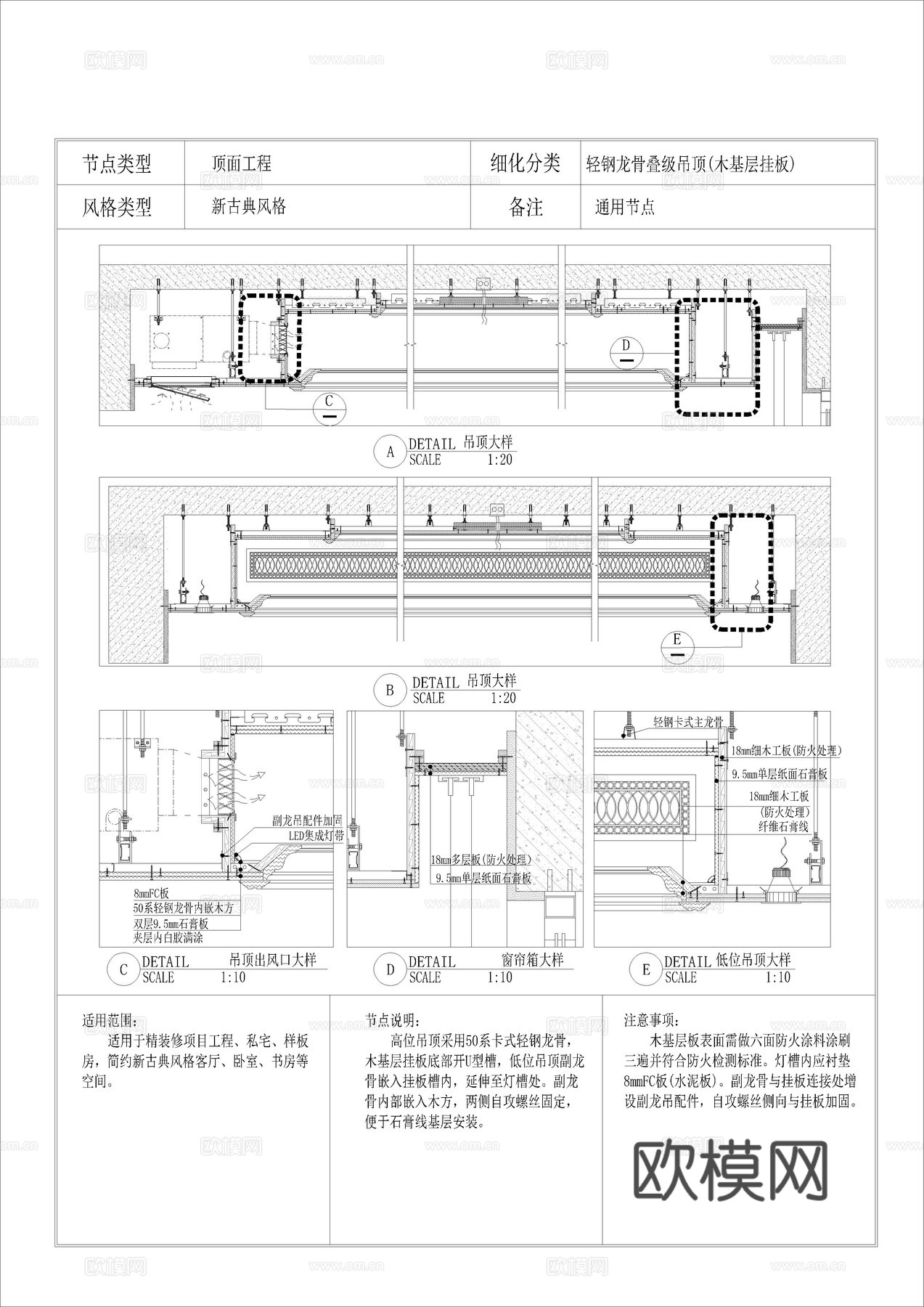 轻钢龙骨叠级吊顶(木基层挂板)cad施工图