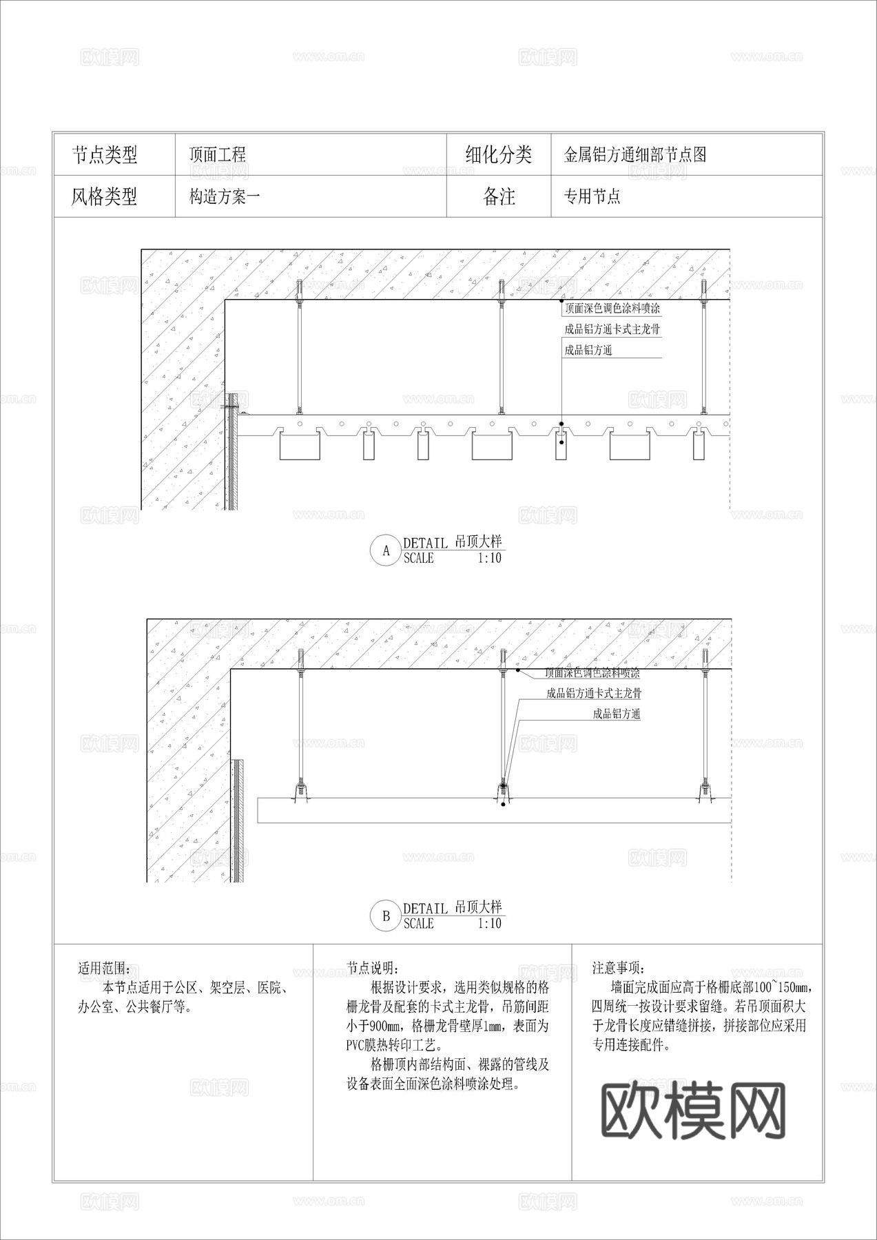 金属铝方通细部节点图cad施工图