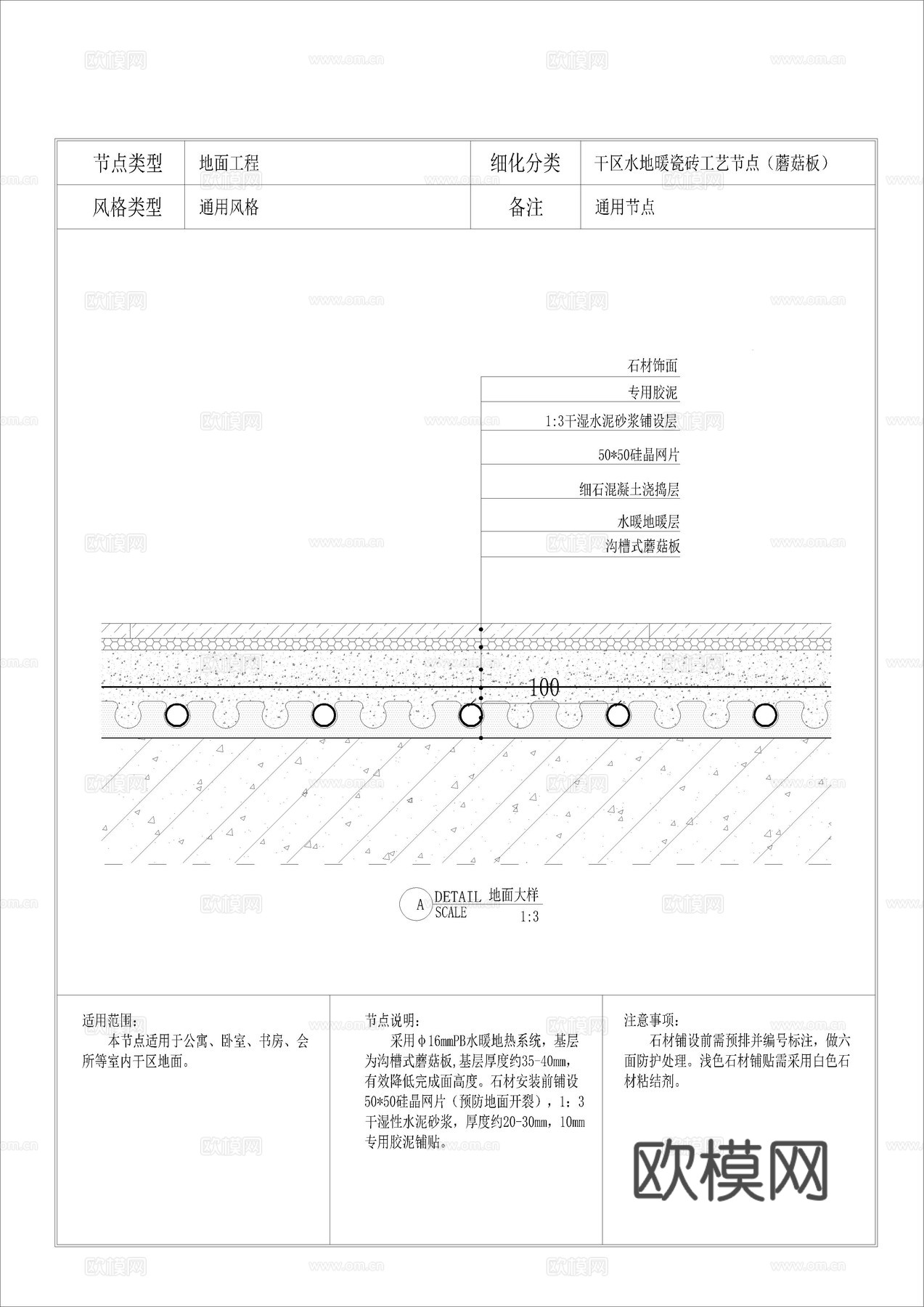 干区水地暖瓷砖工艺节点（蘑菇板）cad施工图