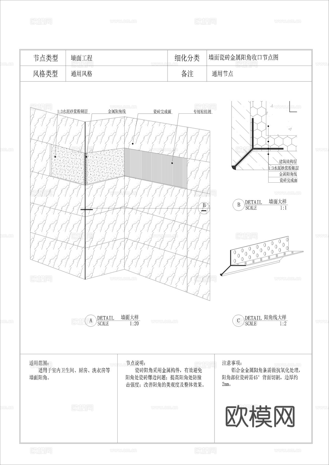 墙面瓷砖金属阳角收口节点图cad施工图