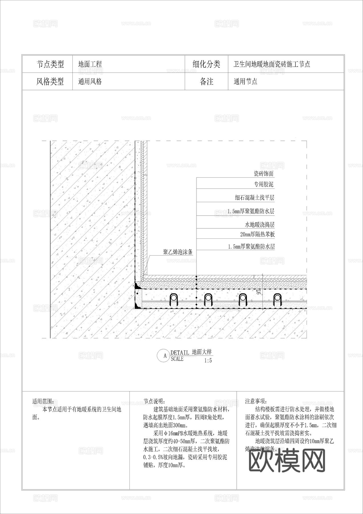 卫生间地暖地面瓷砖施工节点cad施工图