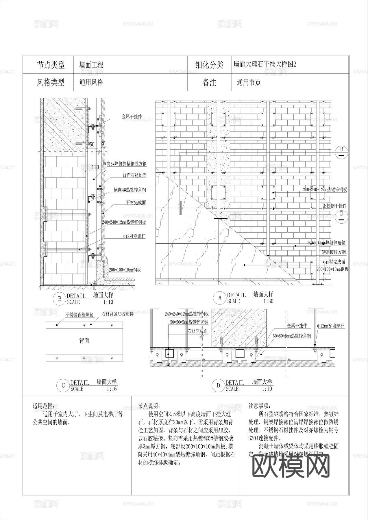 墙面大理石干挂大样图2cad施工图