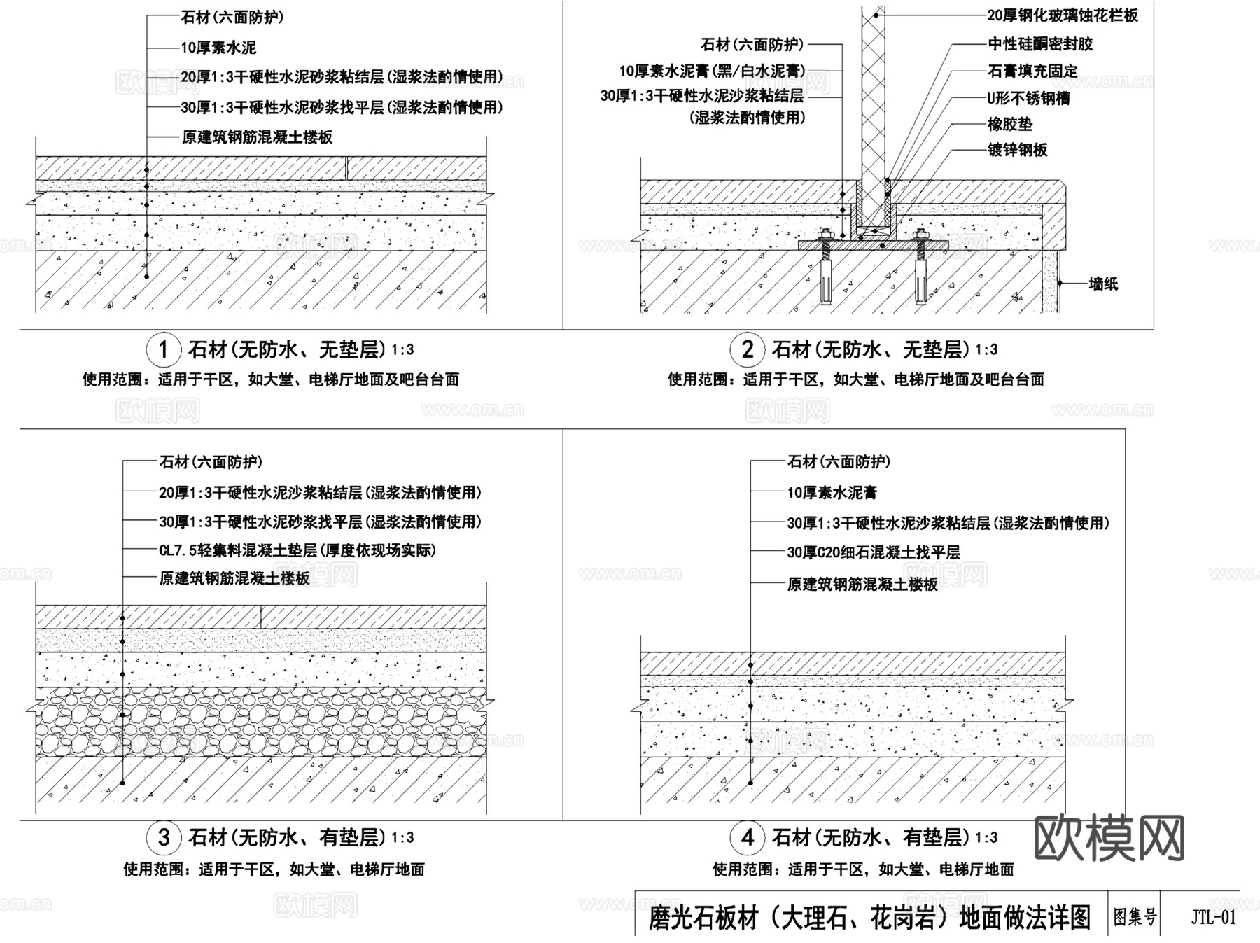 金螳螂石材墙柱面地面标准节点工艺CAD施工图集cad施工图