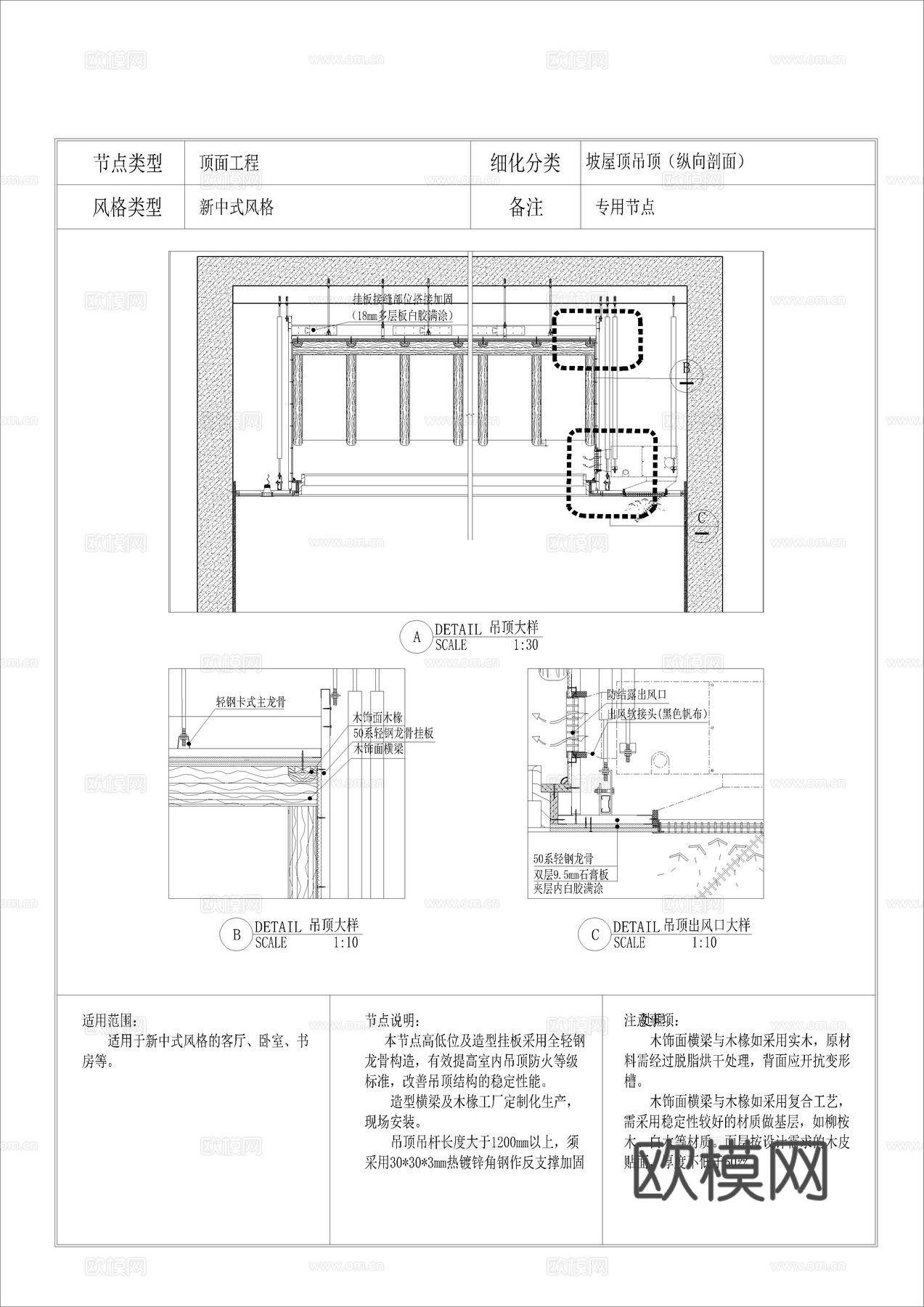 坡屋顶吊顶（纵向剖面）cad施工图