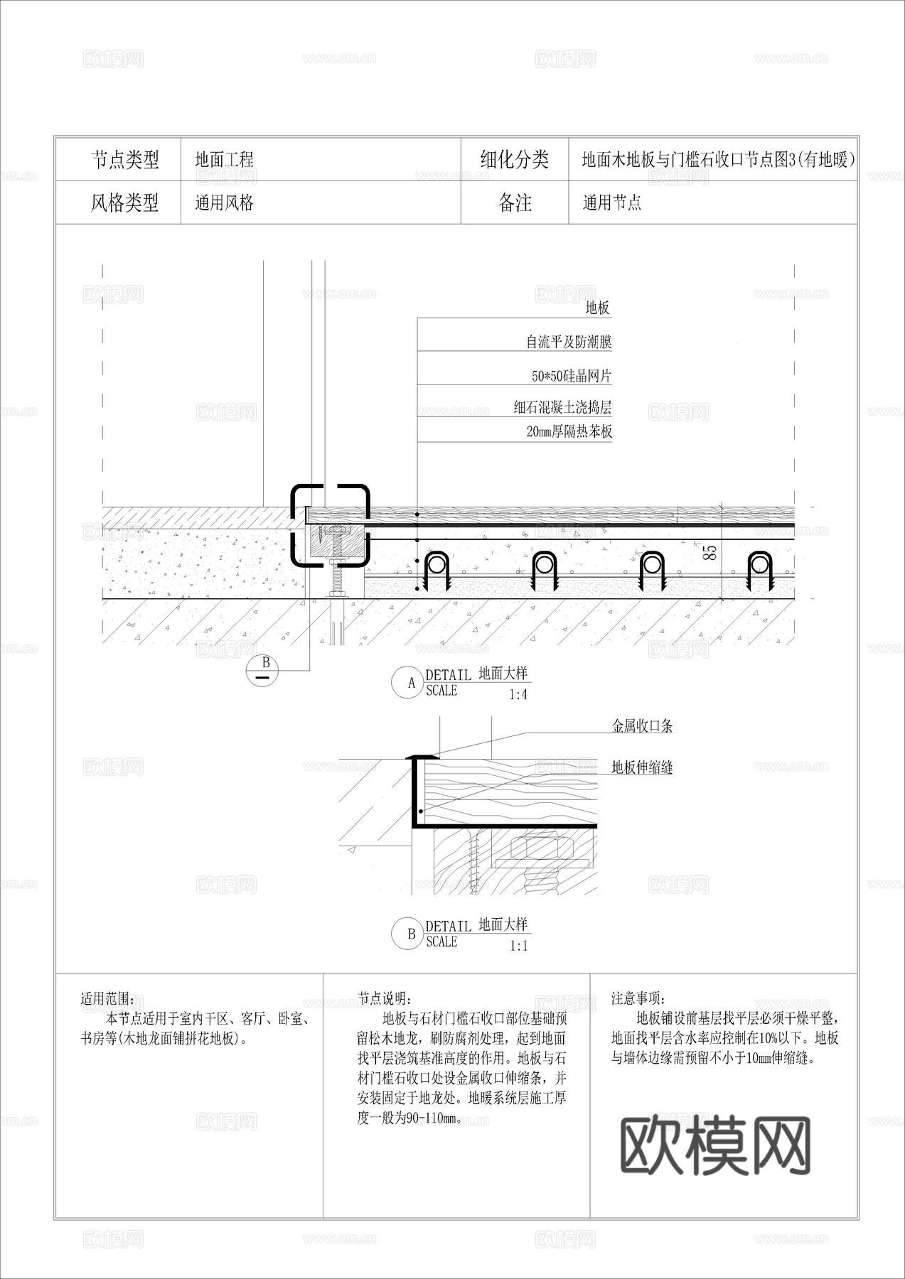 地面木地板与门槛石收口节点图3(有地暖）cad施工图
