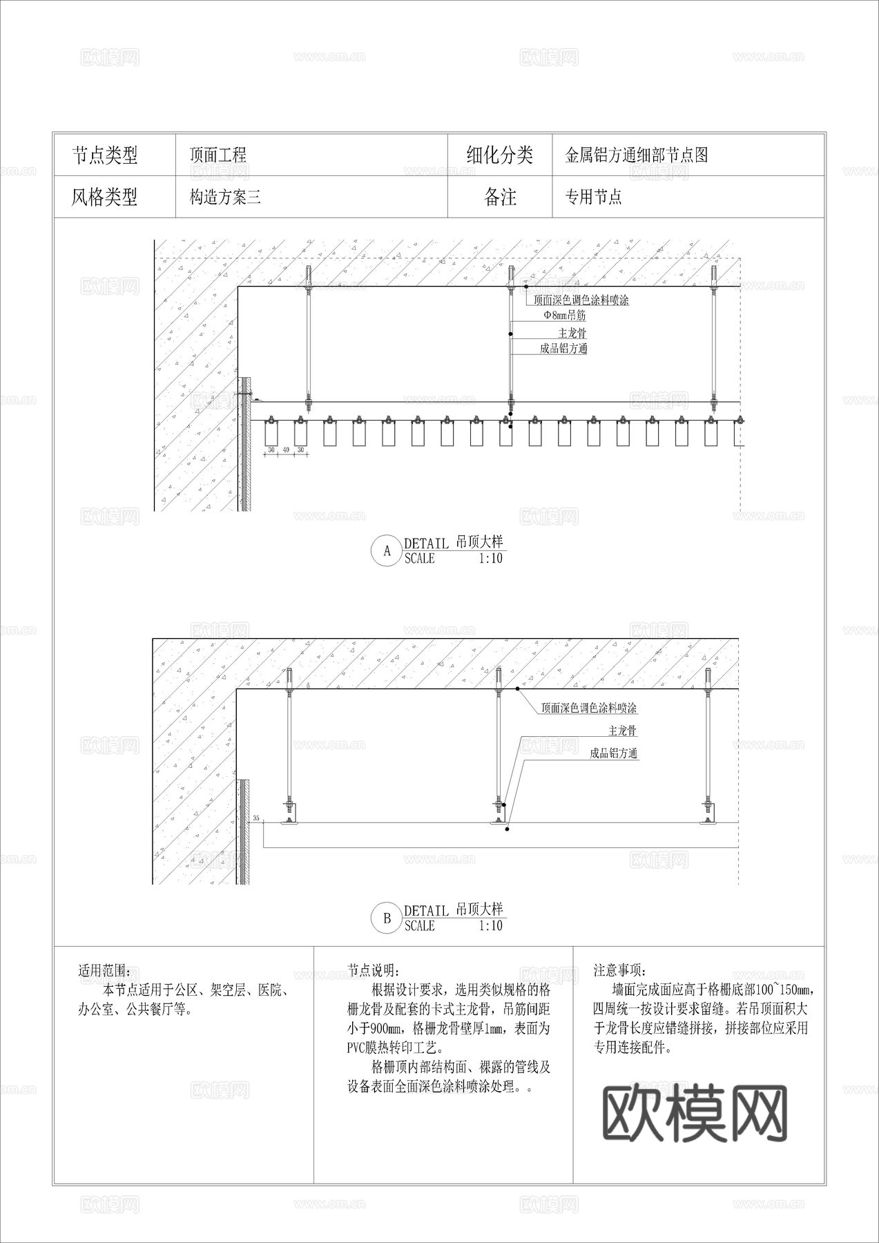 金属铝方通细部节点图cad施工图