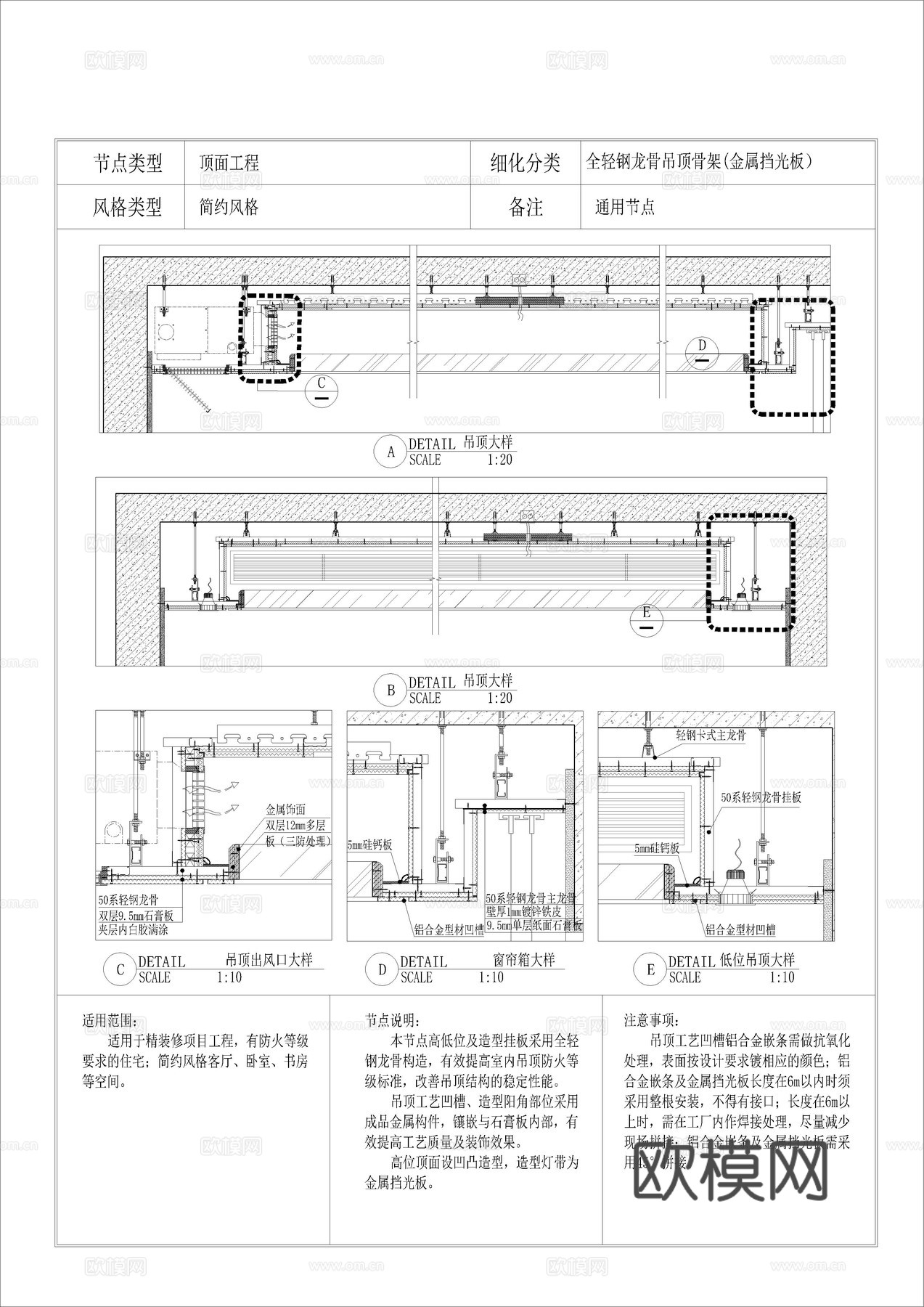 全轻钢龙骨吊顶骨架(金属挡光板）cad施工图