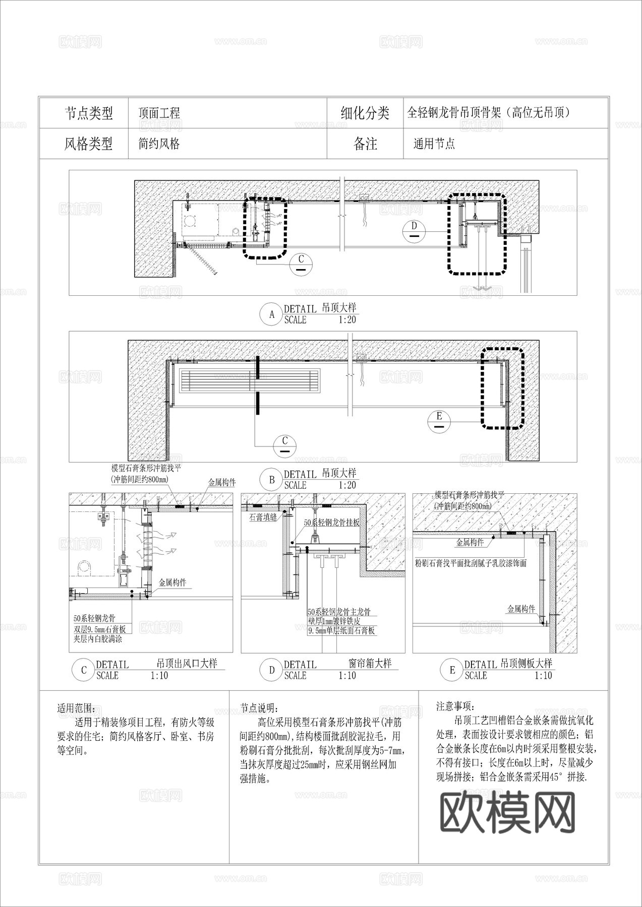 全轻钢龙骨吊顶骨架（高位无吊顶）cad施工图