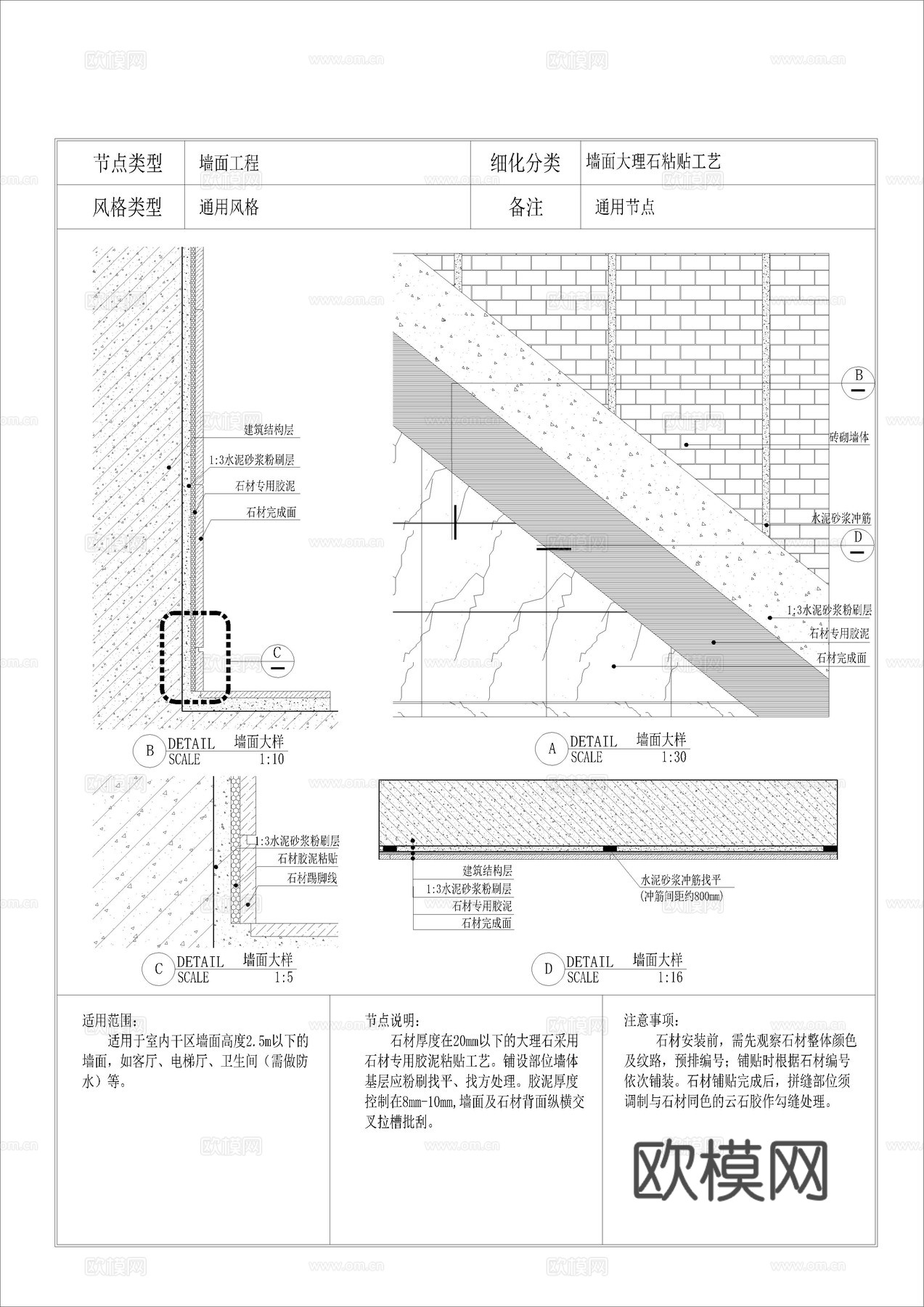 墙面大理石粘贴工艺cad施工图
