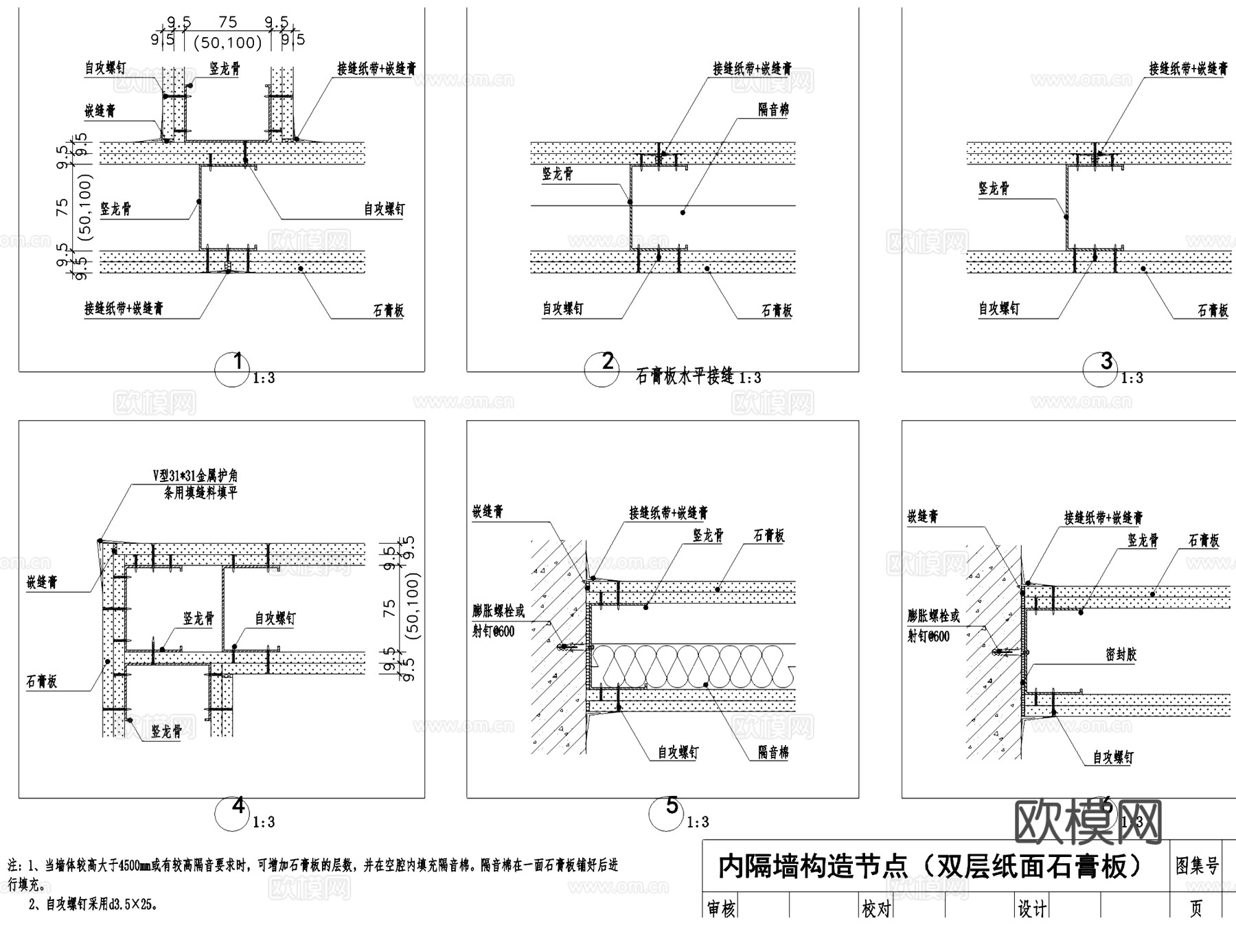 金螳螂轻钢龙骨纸面石膏板隔墙标准CAD施工图集cad施工图