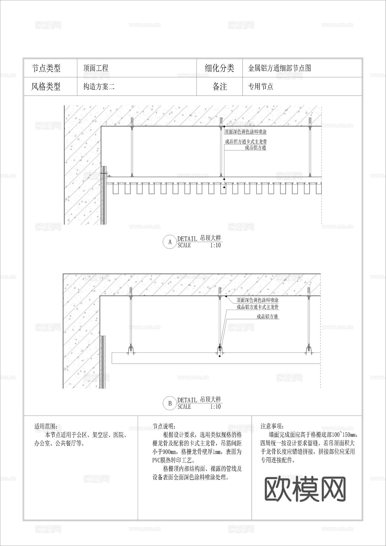 金属铝方通细部节点图cad施工图