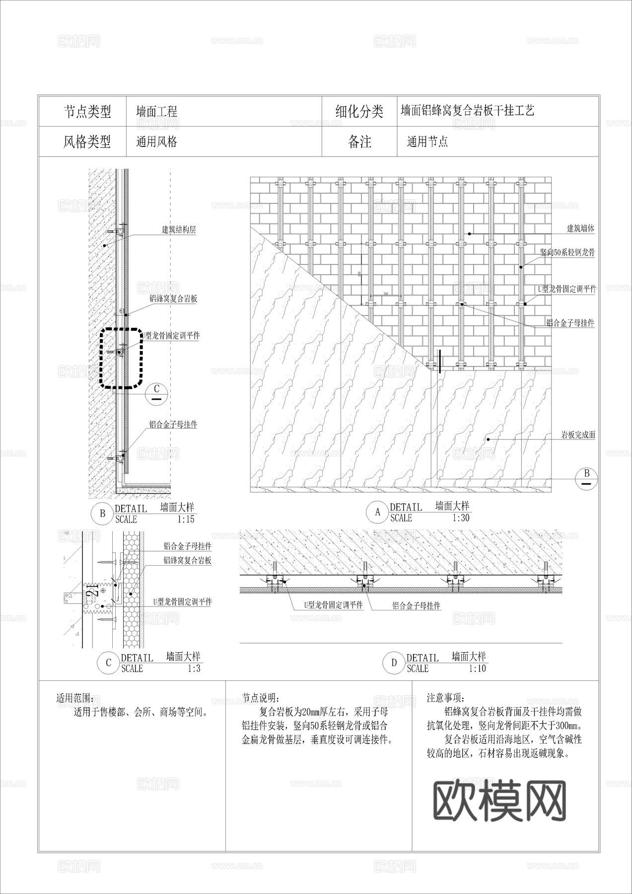 墙面铝蜂窝复合岩板干挂工艺cad施工图cad施工图