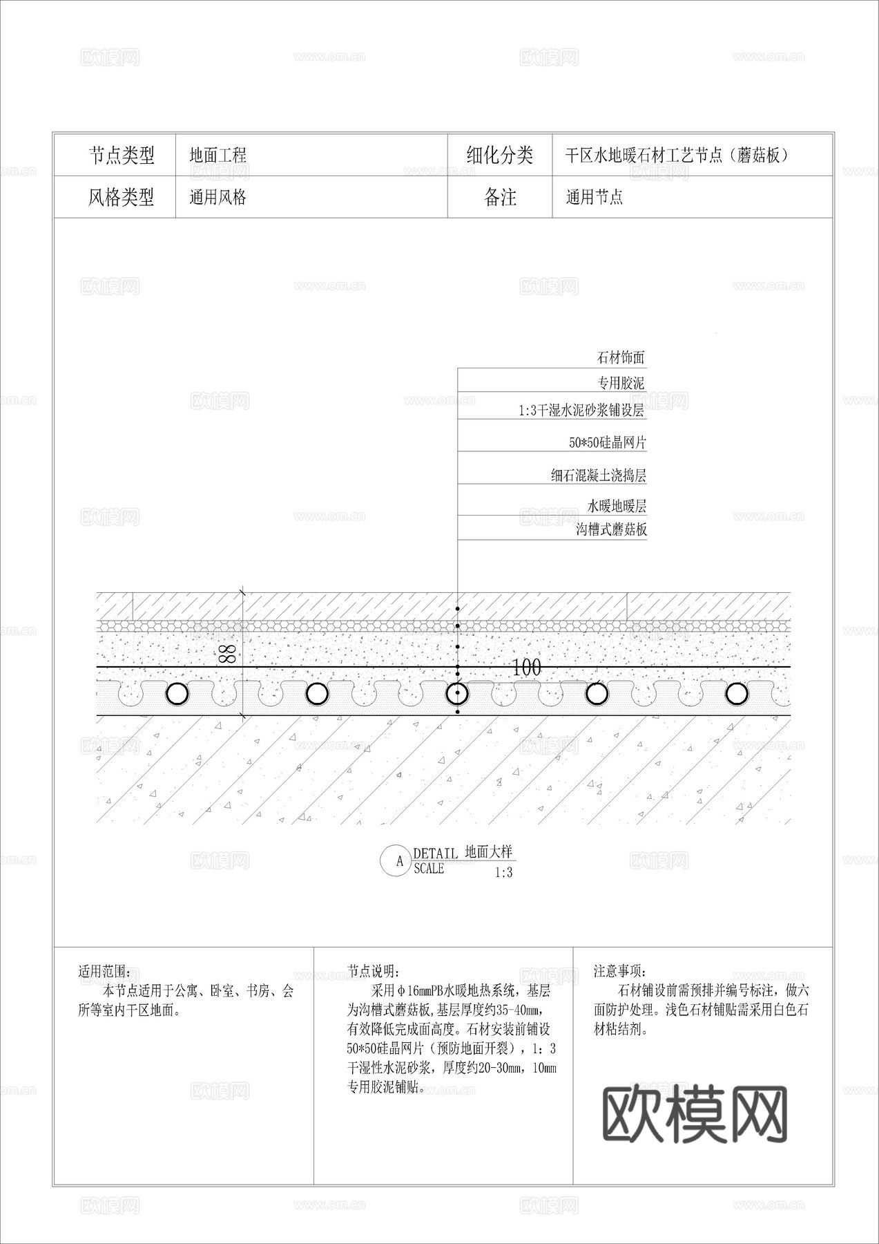 干区水地暖石材工艺节点（蘑菇板）cad施工图