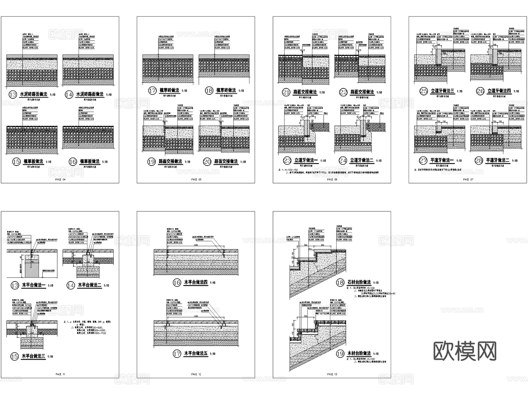 景观基本构造做法大样详图CAD施工图集 8套cad施工图