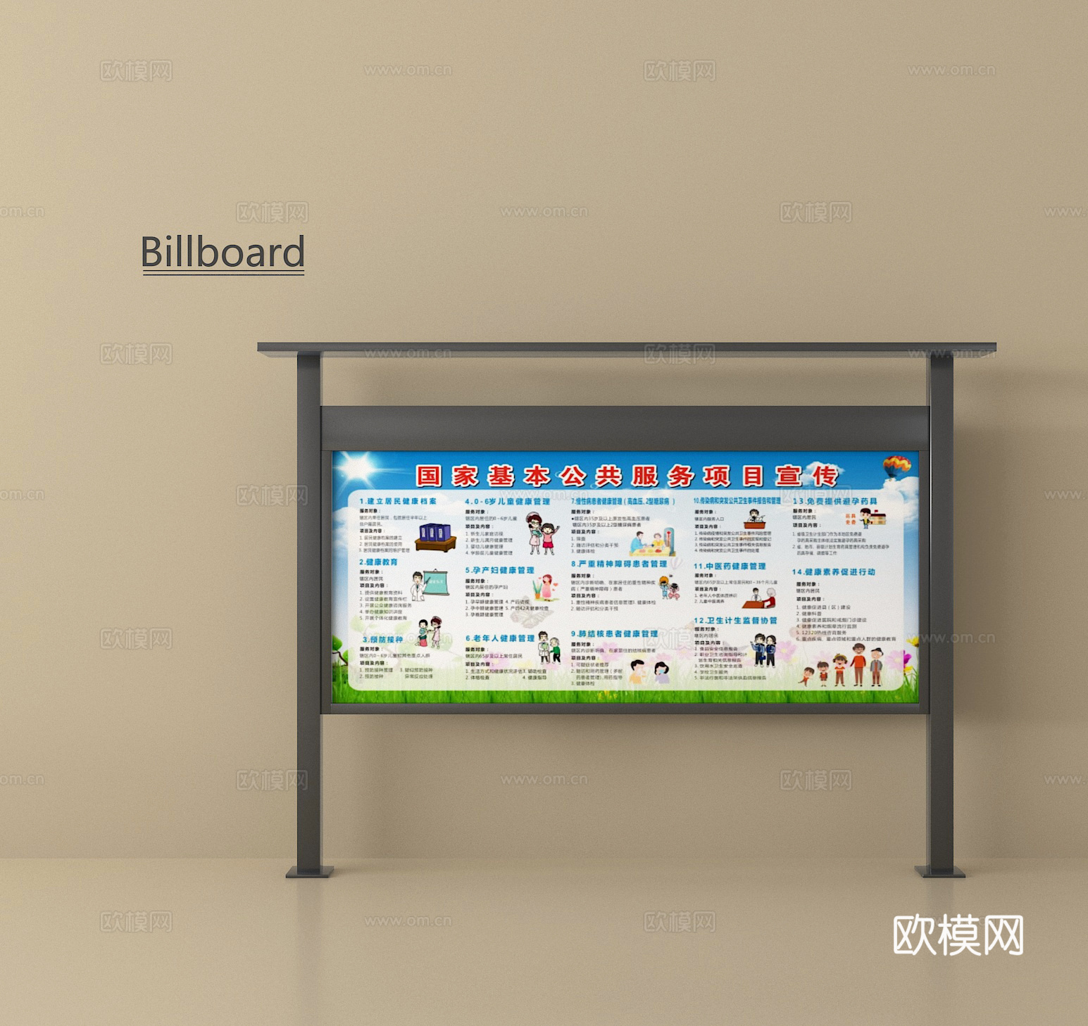 现代宣传栏 文化宣传栏 告示牌 广告牌su模型