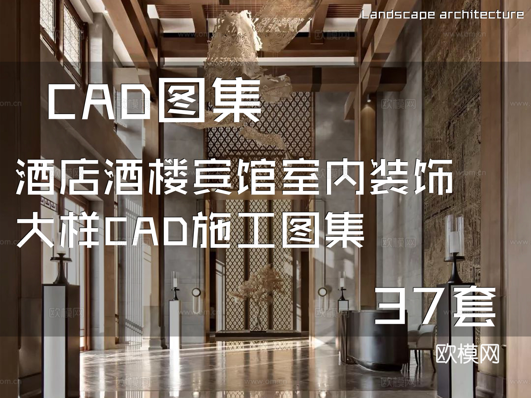 酒店酒楼宾馆室内装饰大样CAD施工图集 37套cad施工图