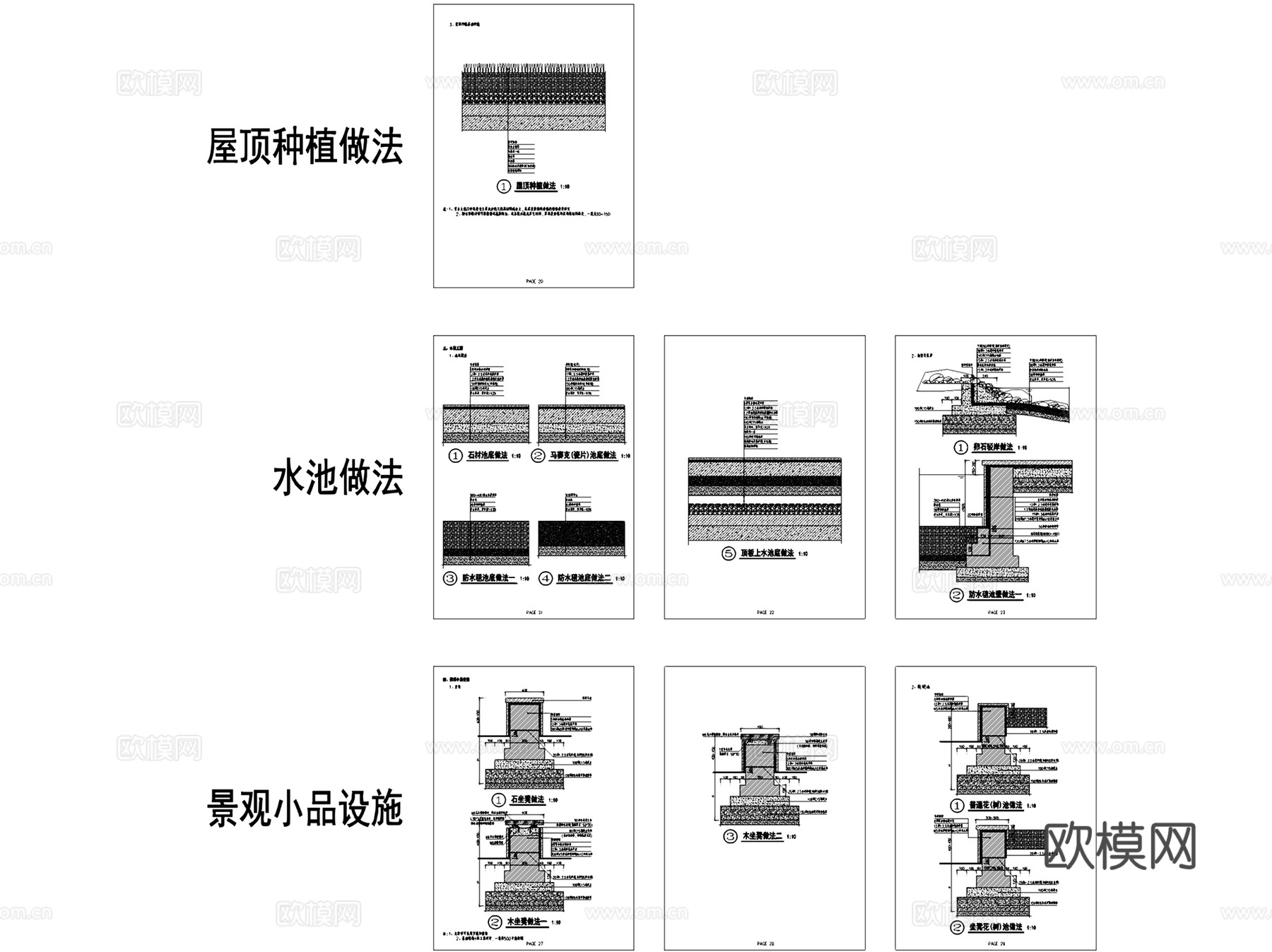 景观基本构造做法大样详图CAD施工图集 8套cad施工图