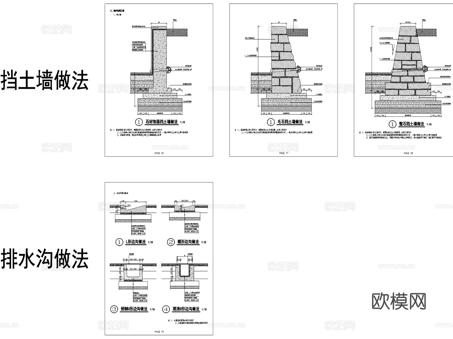 景观基本构造做法大样详图CAD施工图集 8套cad施工图