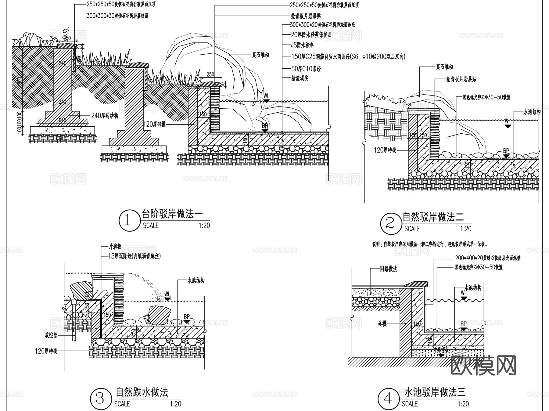 景观水池旱溪驳岸CAD扩初施工图集 11套cad施工图