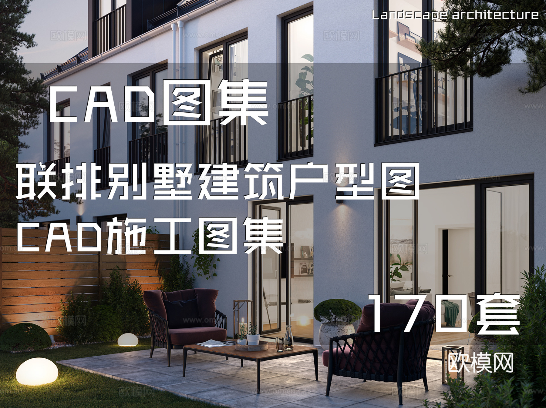 联排别墅建筑户型图CAD施工图集 170套cad施工图