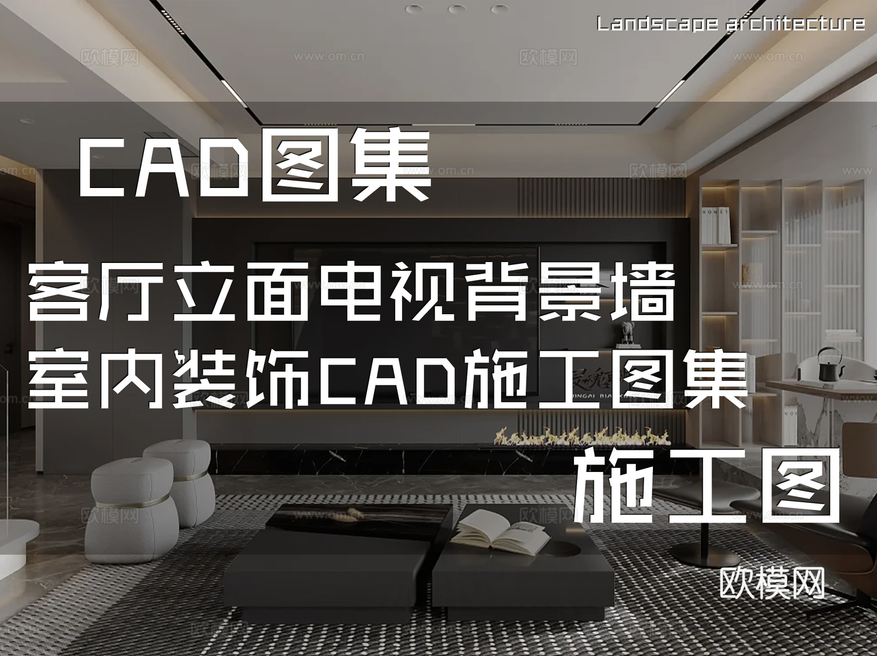 客厅立面电视背景墙室内装饰CAD施工图集cad施工图