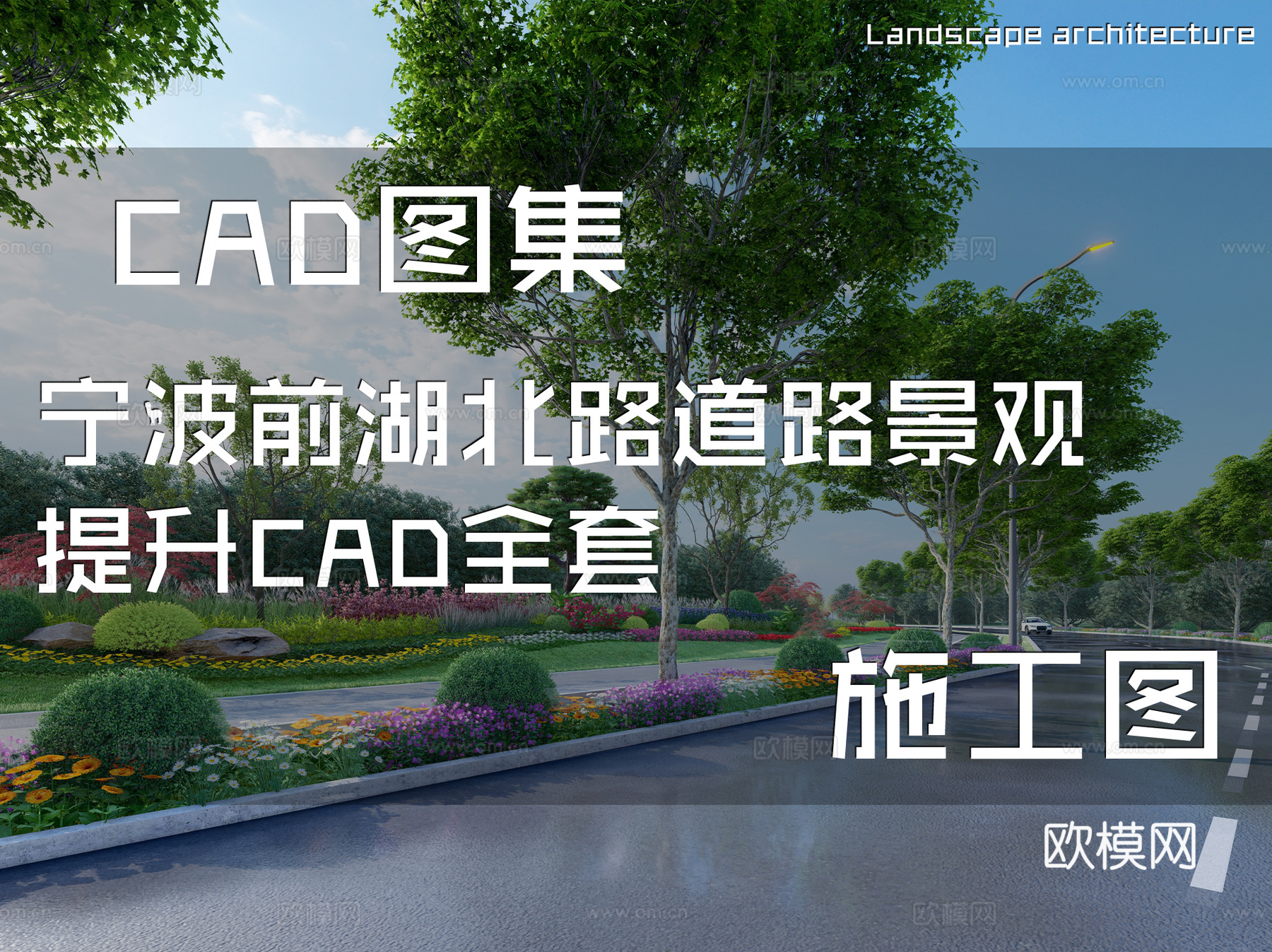 宁波前湖北路道路景观提升CAD施工图全套cad施工图