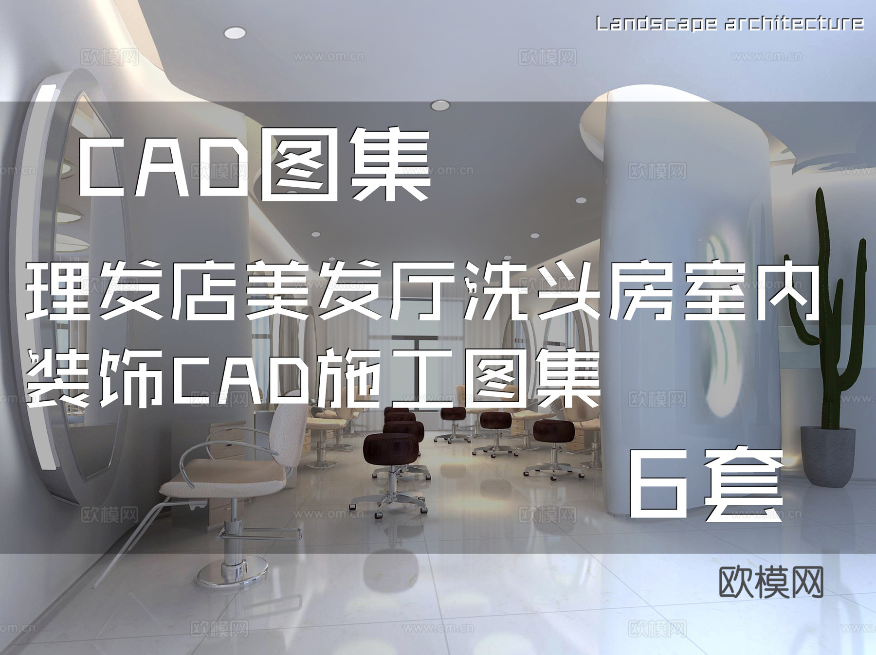 理发店美发厅洗头房室内装饰CAD施工图集 6套cad施工图