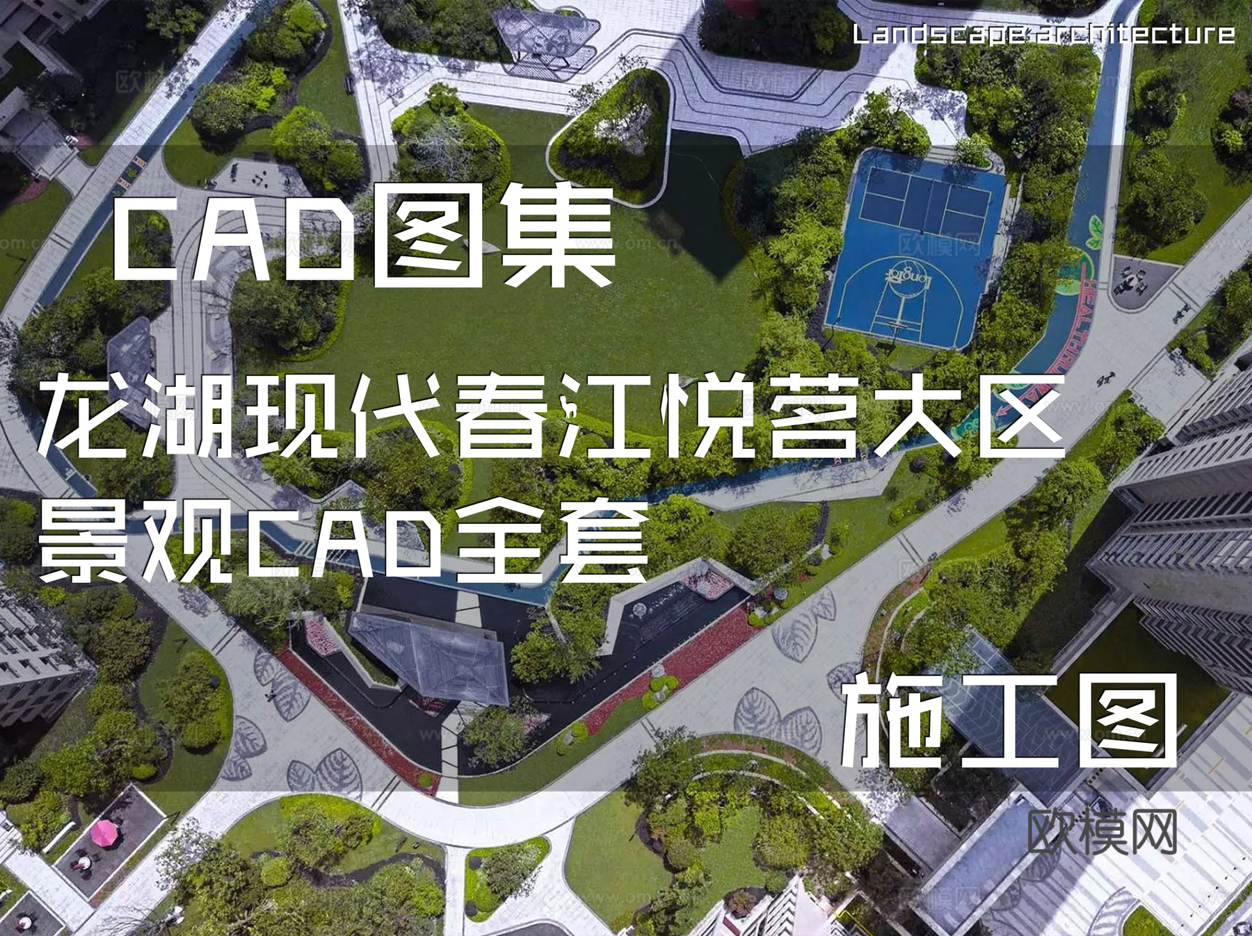 龙湖现代春江悦茗大区景观CAD施工图全套cad施工图