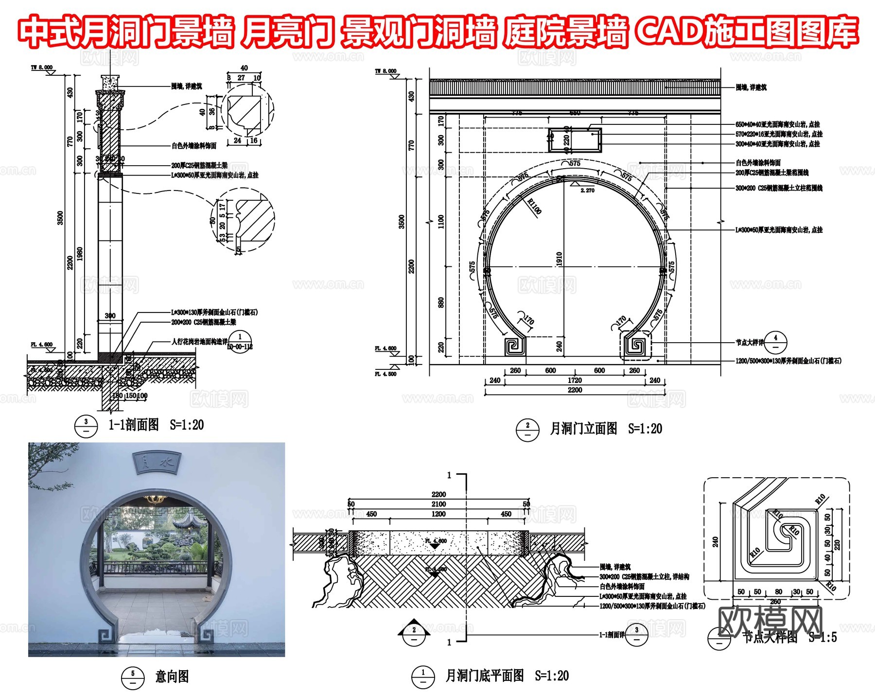 中式月洞门景墙 月亮门 景观门洞墙 庭院景墙 门拱景墙围墙cad施工图