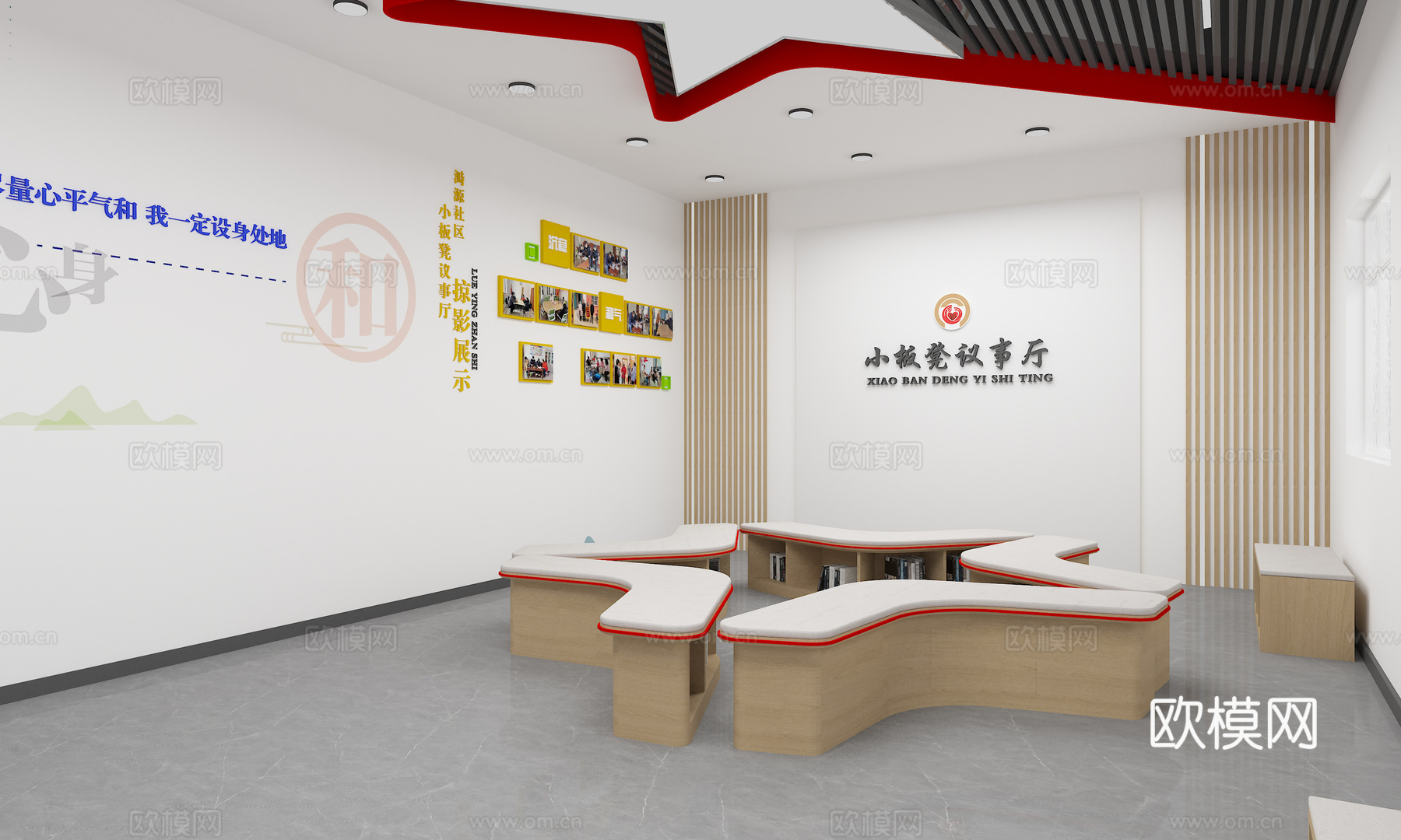 会议室 议事厅  社区活动室 社区驿站  休息区 党建室3d模型下载（渲染图1）