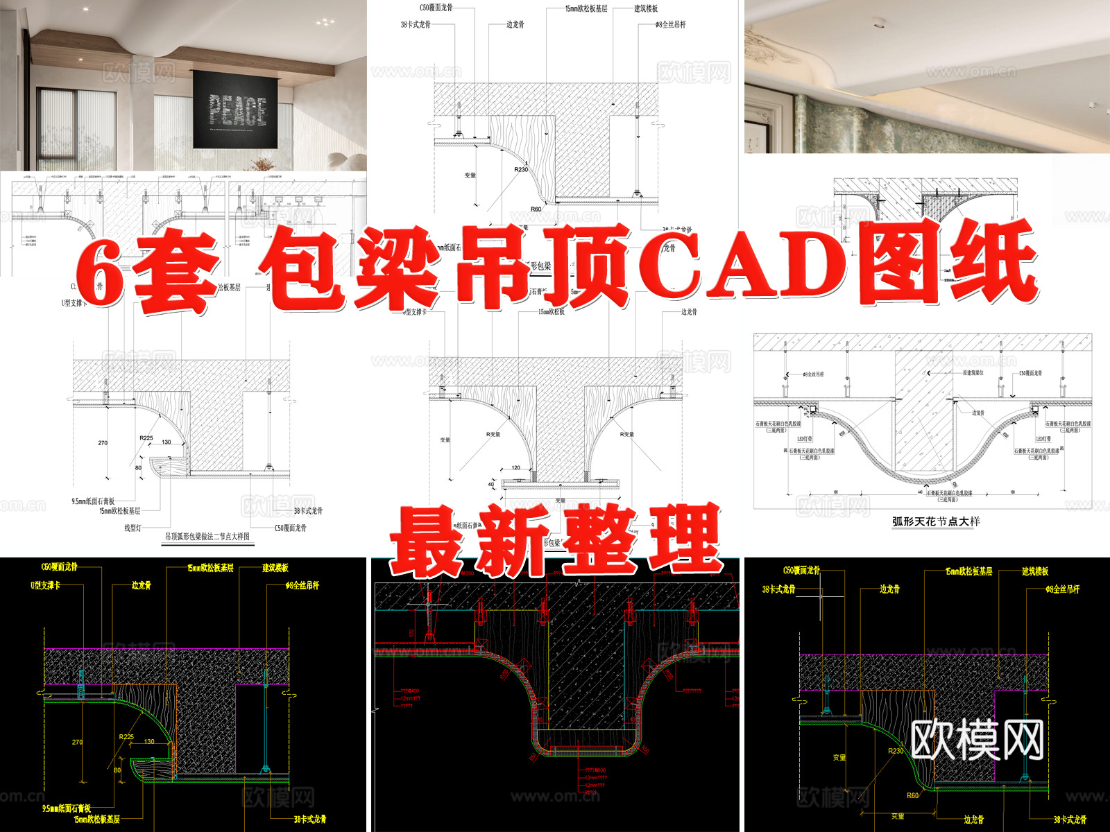 包梁吊顶 弧形包梁 弧形吊顶包梁节点 异形天花包梁 天花吊顶cad施工图