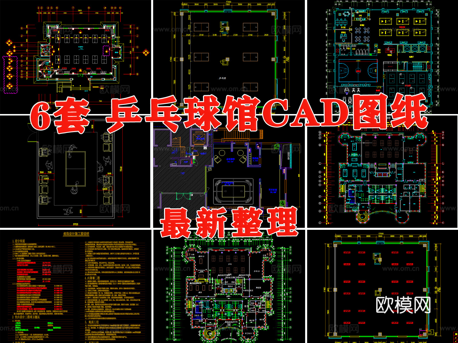 体育馆 乒乓球馆 运动空间 运动馆 球馆 乒乓球室cad施工图