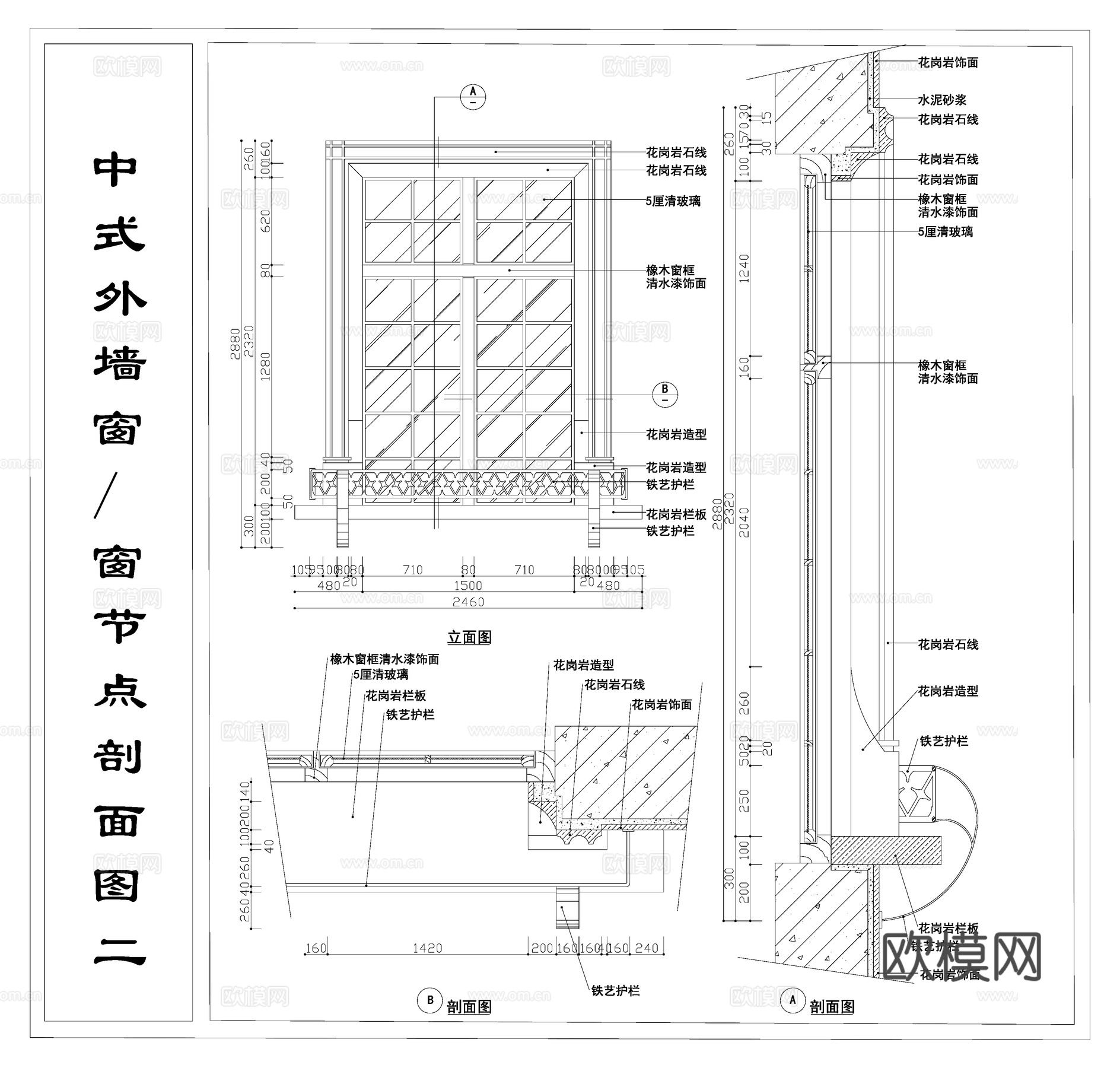 中式外墙窗 格珊窗 石材窗框 窗节点剖面图cad施工图