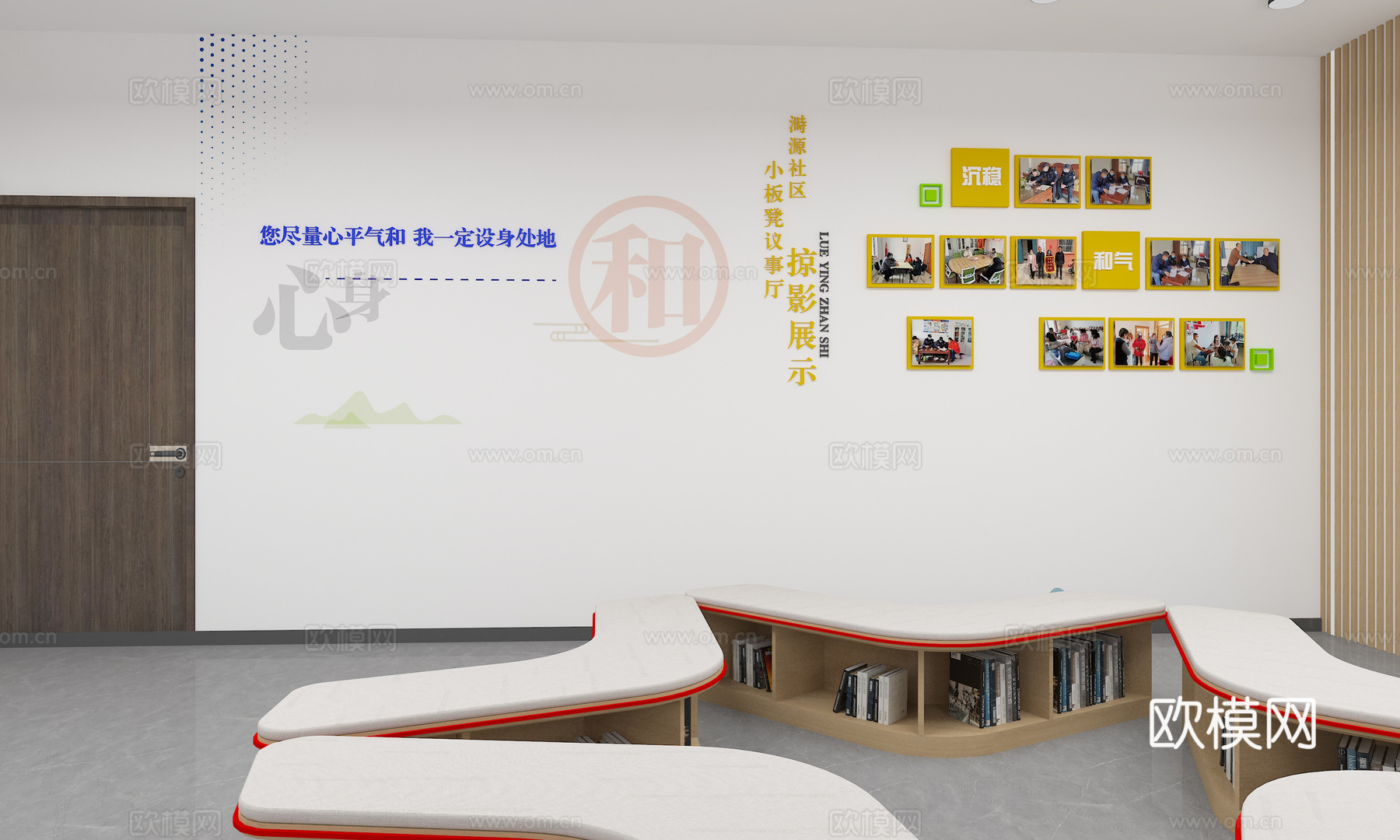 会议室 议事厅  社区活动室 社区驿站  休息区 党建室3d模型下载（渲染图2）