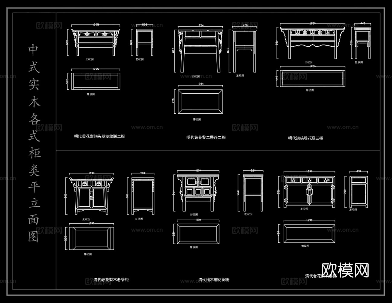 中式橱柜 边柜 实木矮柜 雕花二橱 柜类平立面图cad施工图