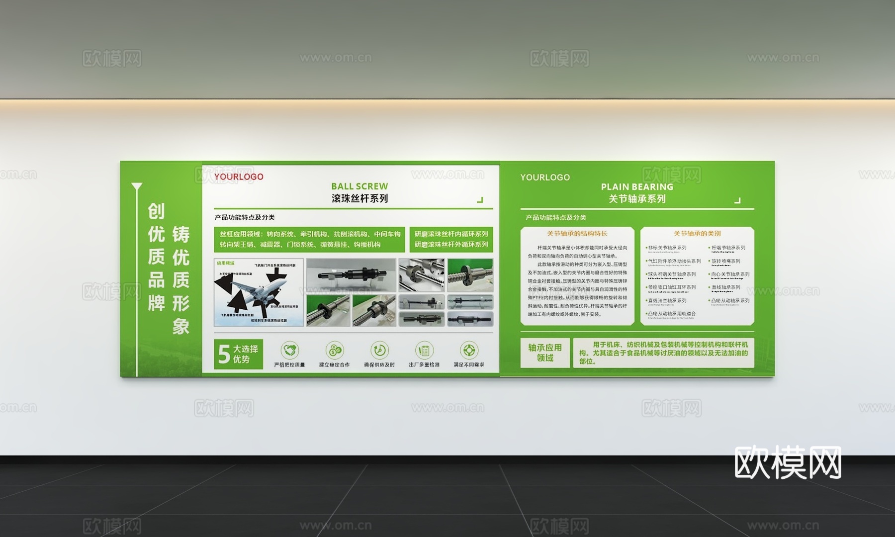 现代企业文化墙 办公文化墙 走廊 宣传栏 标语 口号 企业风3d模型下载