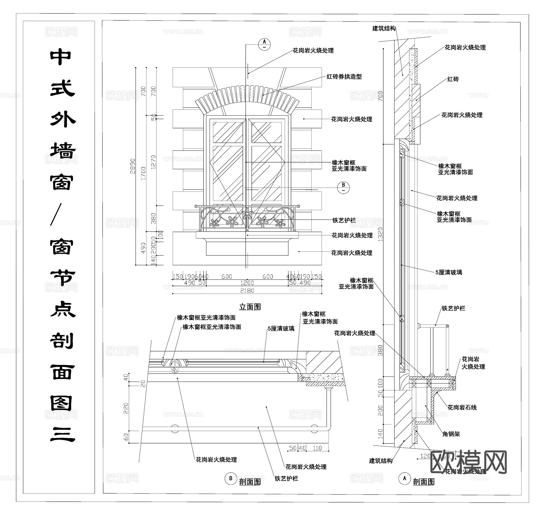 中式外墙窗 格珊窗 石材窗框 窗节点剖面图cad施工图