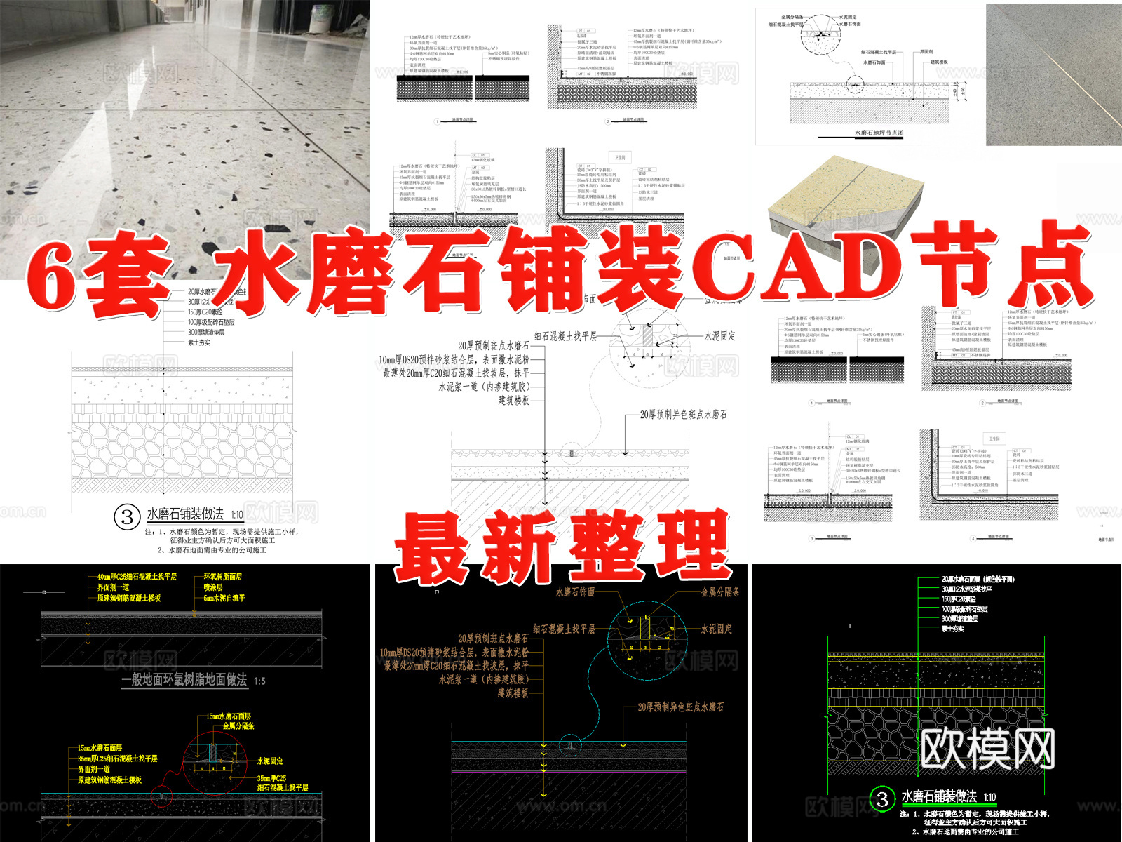 水磨石铺装做法 水磨石地面节点 水磨石 水磨石地坪节点cad施工图