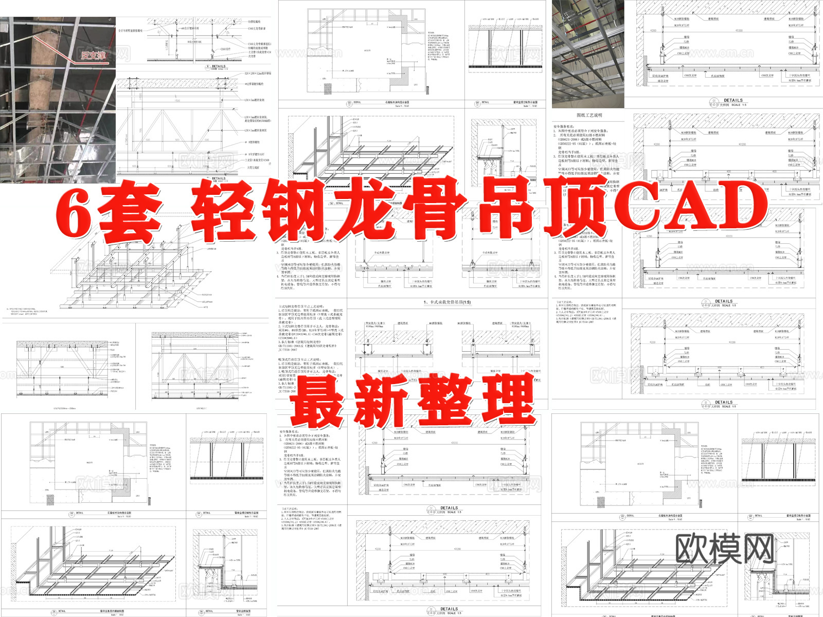 吊顶节点 轻钢龙骨吊顶 钢架吊顶 钢架转换层节点 石膏板吊顶cad施工图