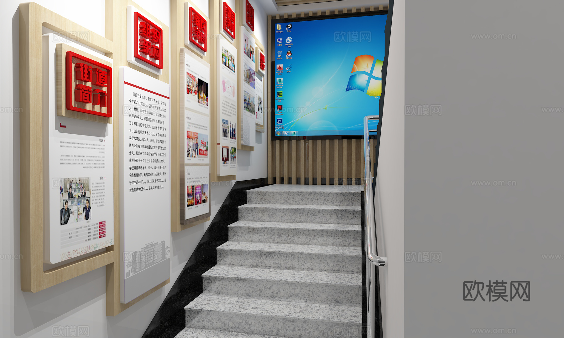 楼梯文化墙 楼梯社区文化墙  楼梯党建文化墙3d模型下载（渲染图2）