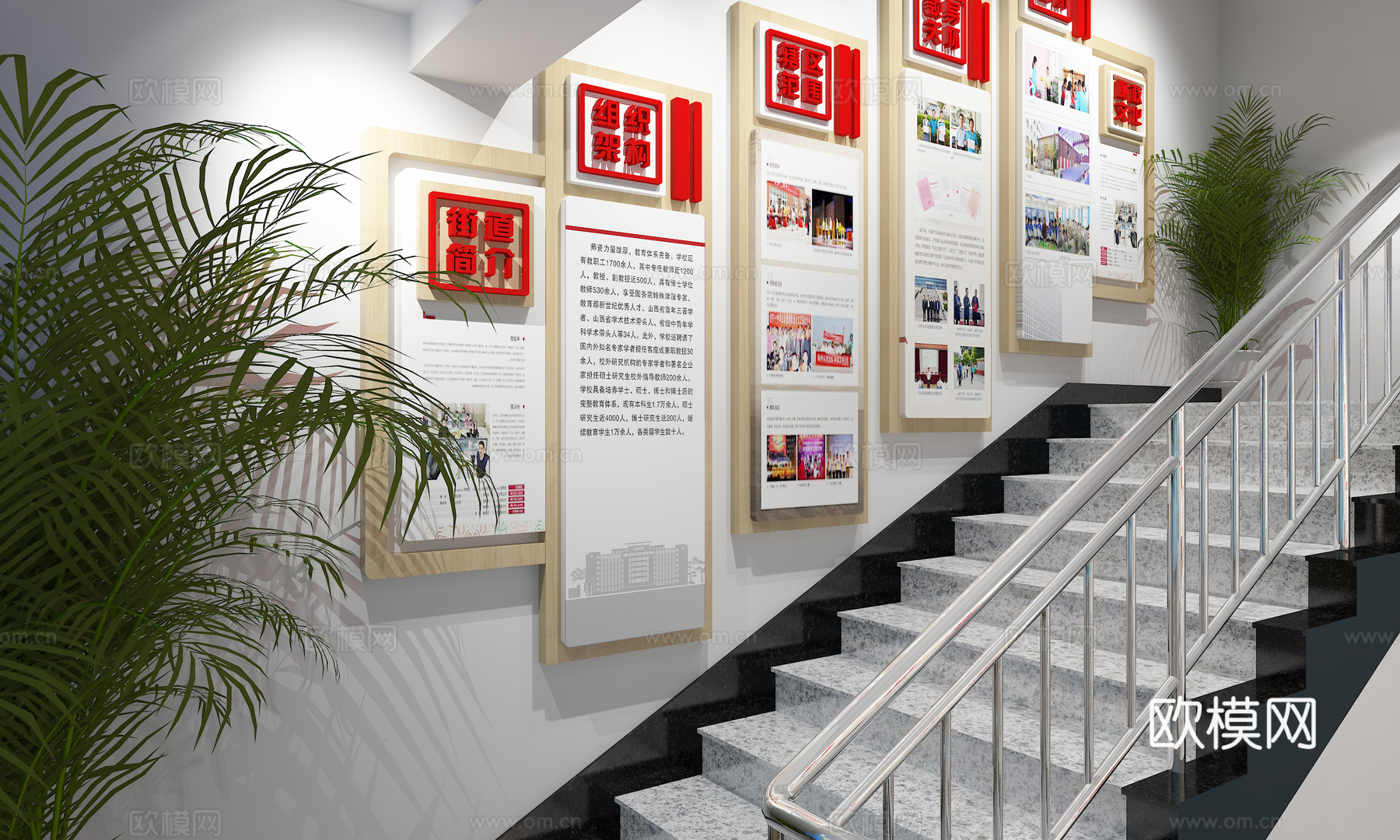 楼梯文化墙 楼梯社区文化墙  楼梯党建文化墙3d模型下载（渲染图1）