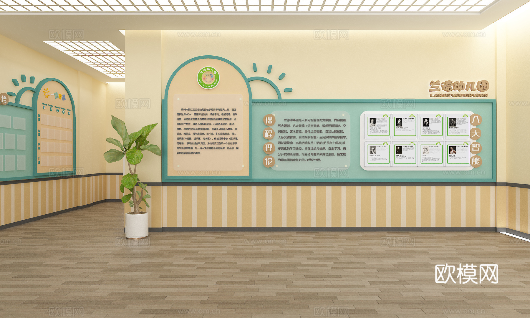幼儿园  幼儿园介绍   幼儿园文化墙  校园文化墙3d模型下载（渲染图1）