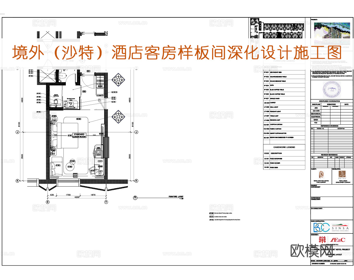 境外酒店（沙特）客房样板间施工图节点大样图立面图cad施工图