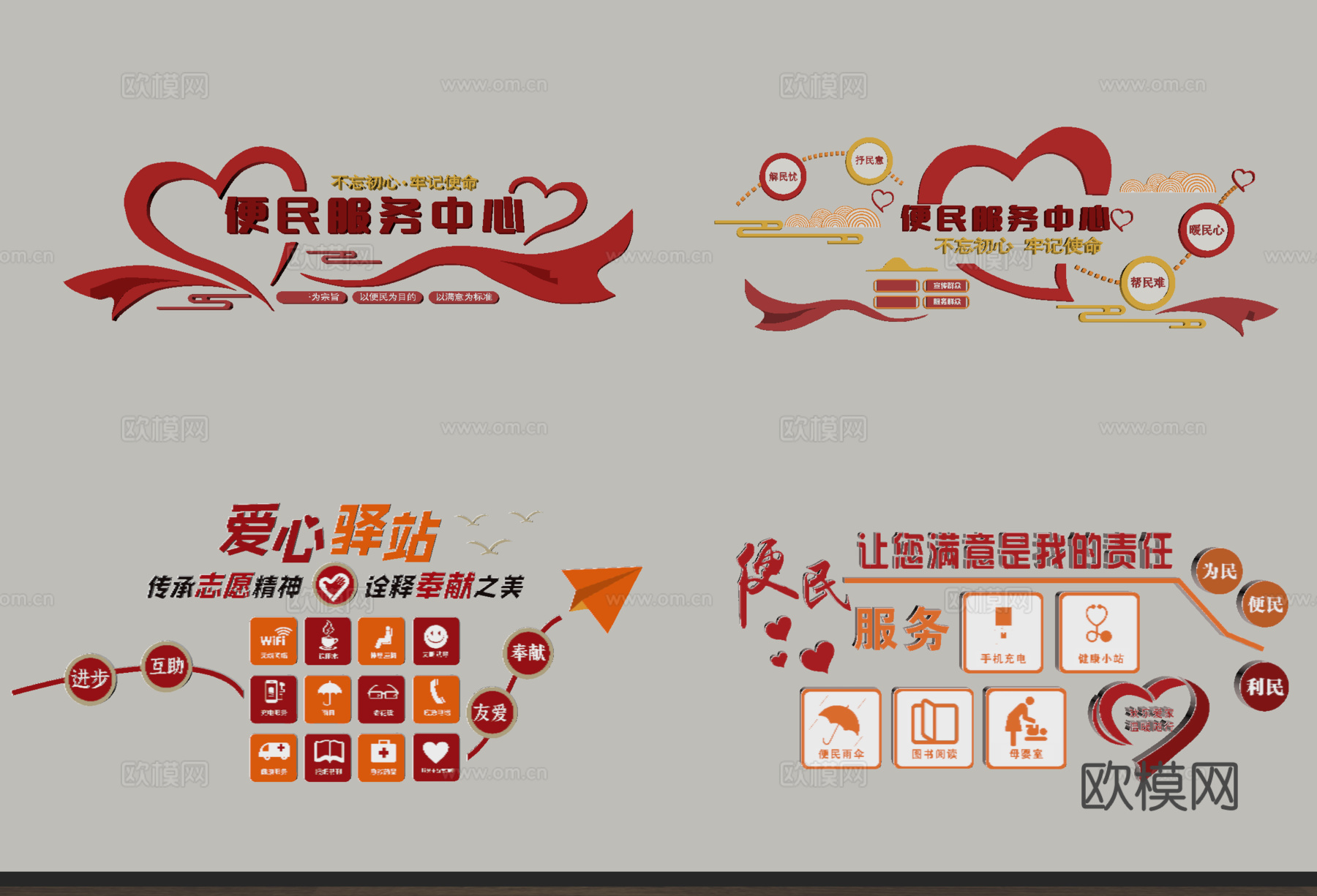 现代文化宣传墙 爱心社区文化墙 便民服务文化墙 党建党群文化su模型