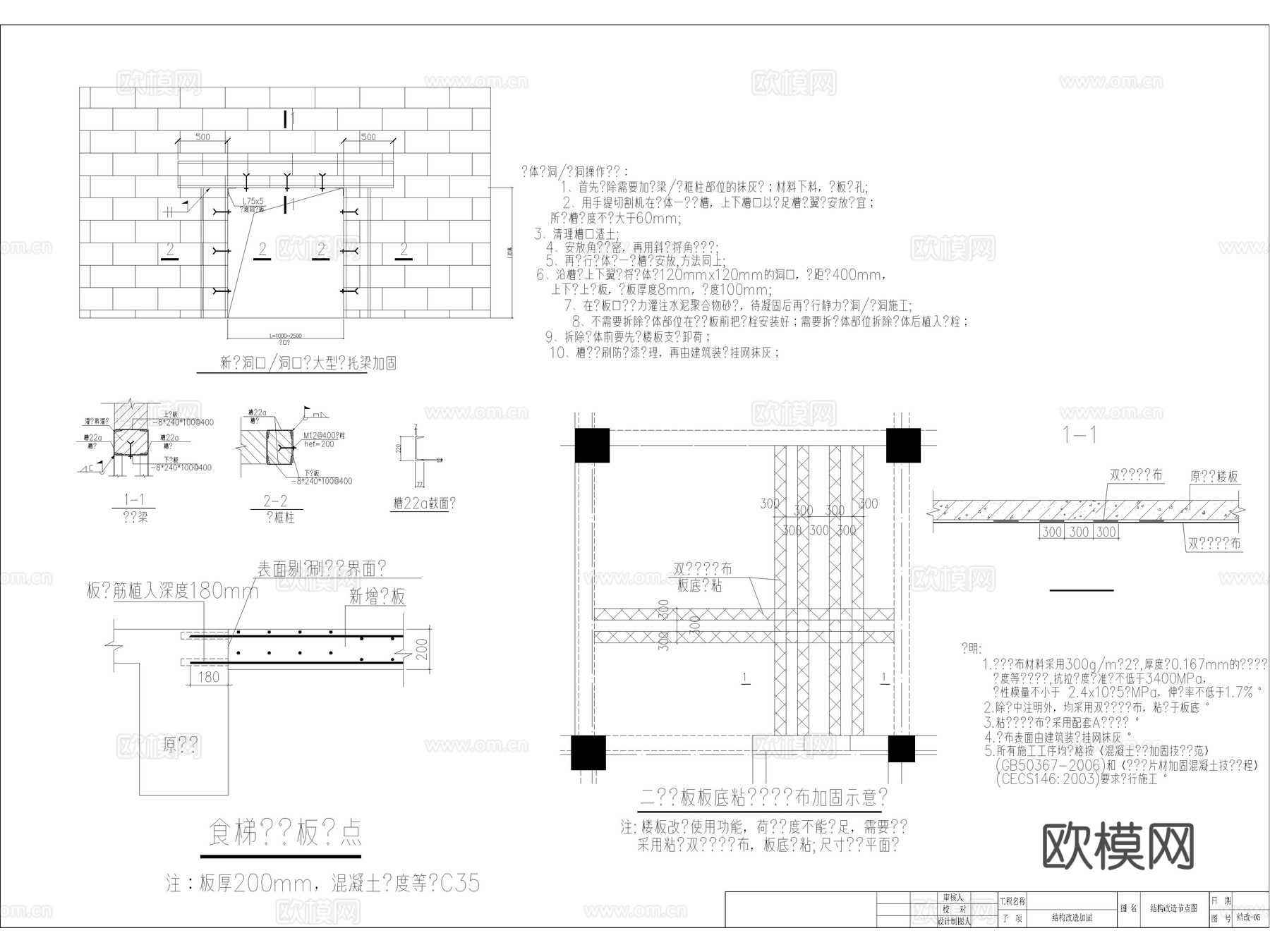 墙体开洞 门洞加固节点 墙体新增门洞 墙体开洞加固节点cad施工图